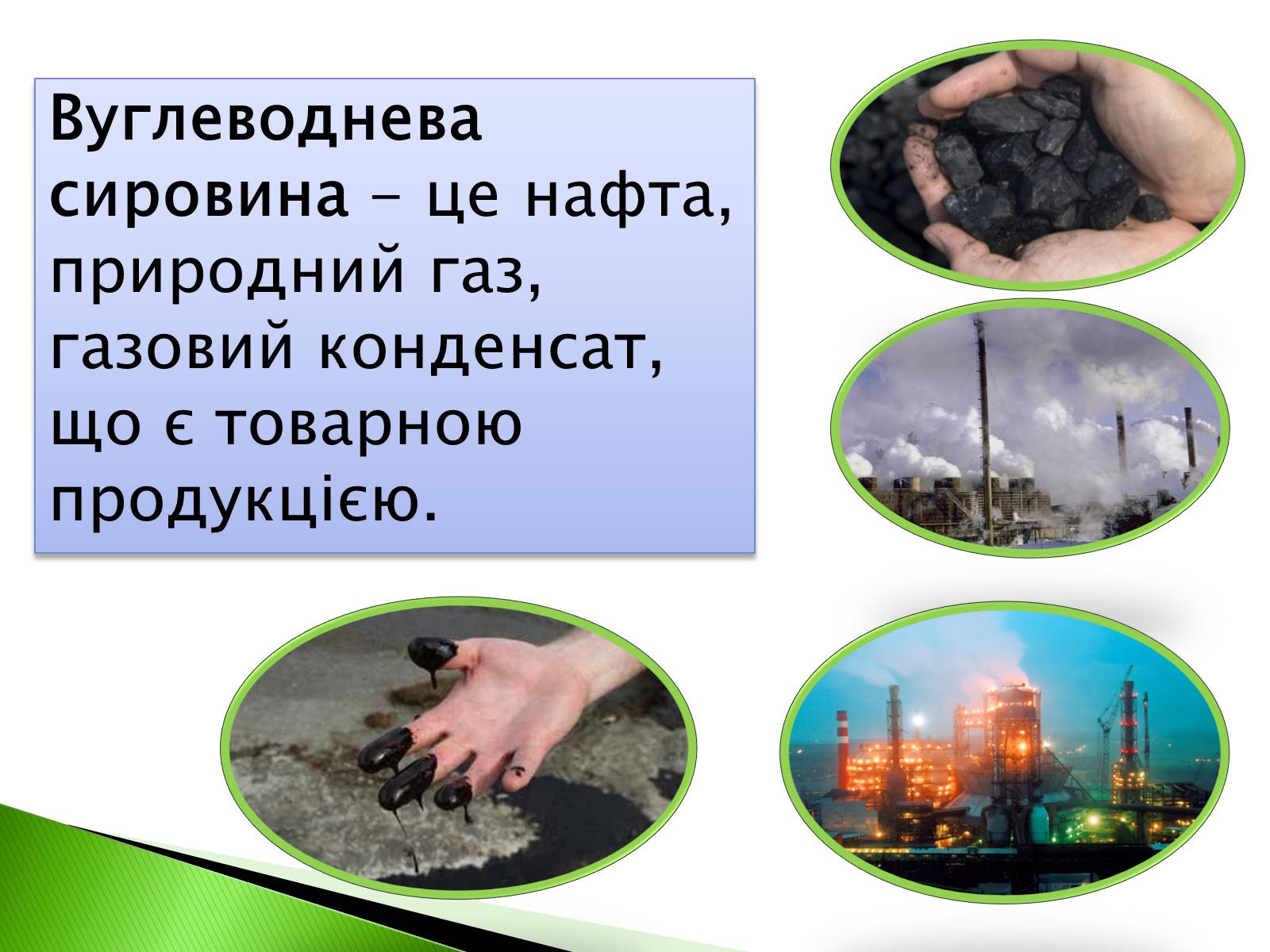 Презентація на тему «Охорона навколишнього середовища від забруднень під час переробки вуглеводневої сировини» (варіант 2) - Слайд #2
