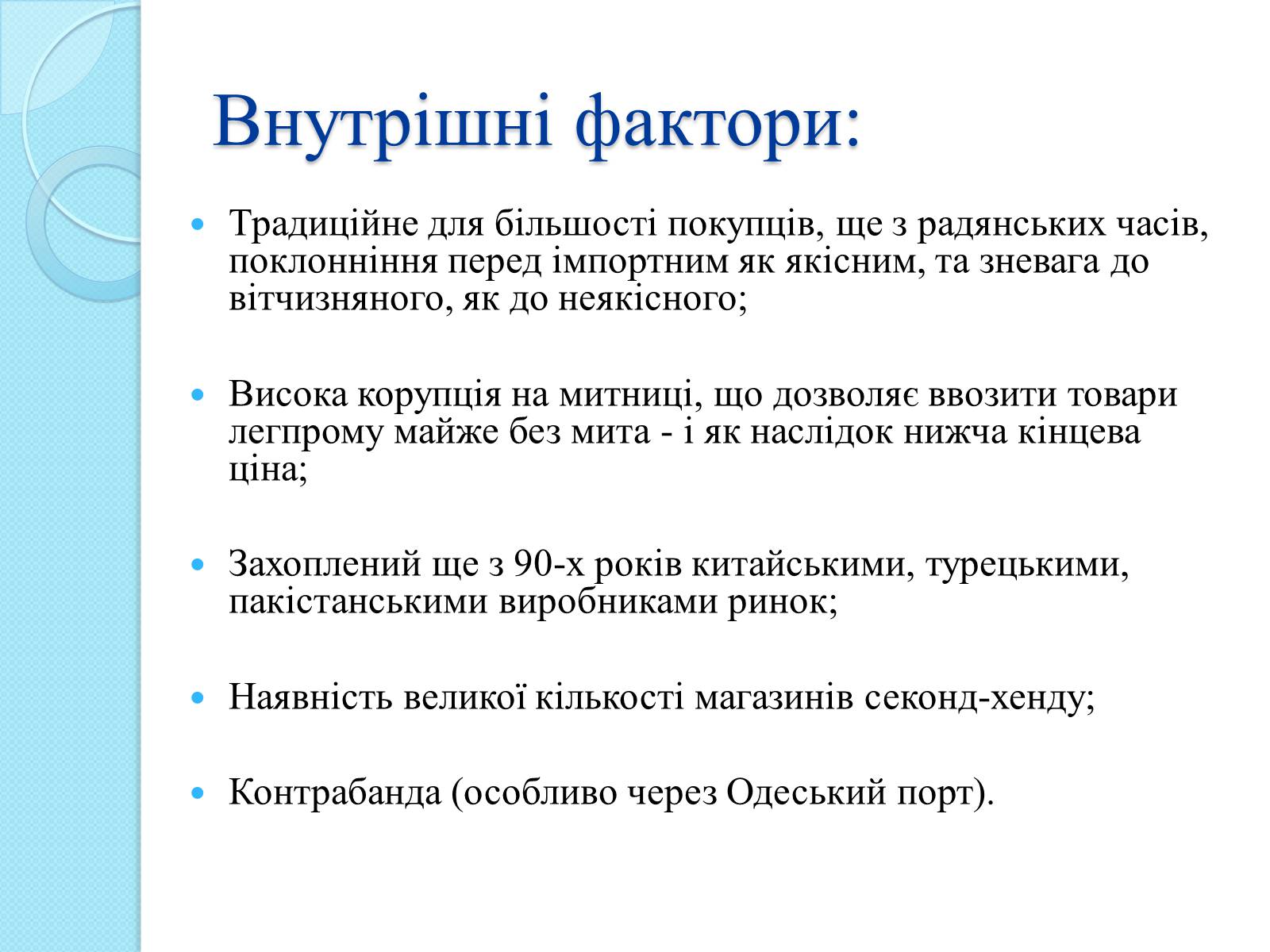 Презентація на тему «Українська легка промисловість» - Слайд #12
