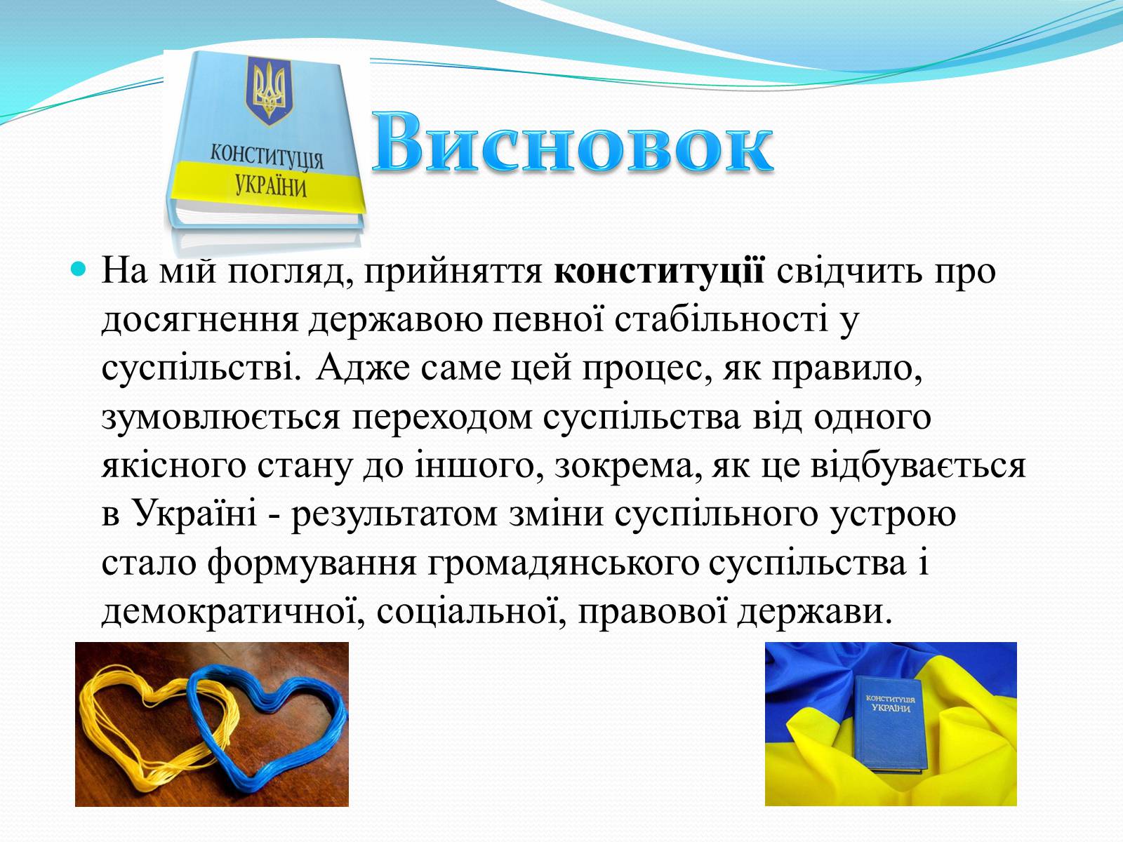 Презентація на тему «Конституція України» - Слайд #11