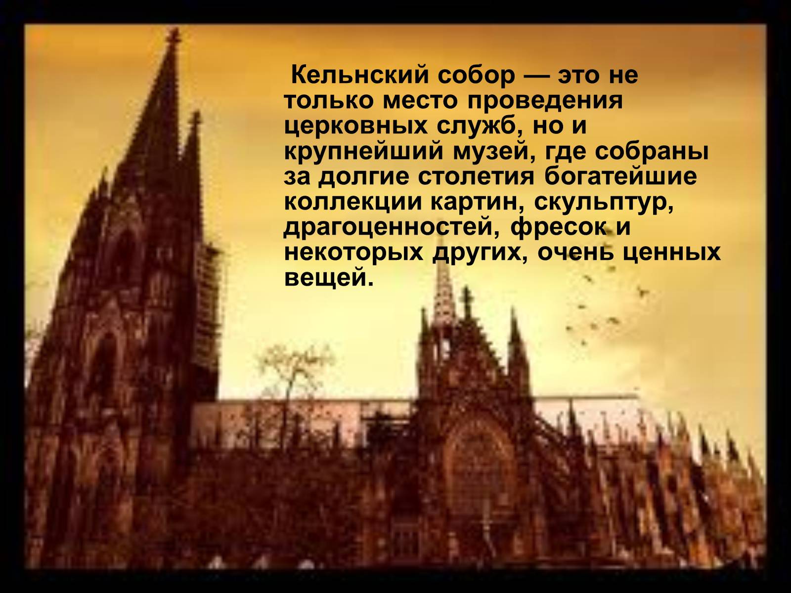 Презентація на тему «Кёльнский собор» - Слайд #25