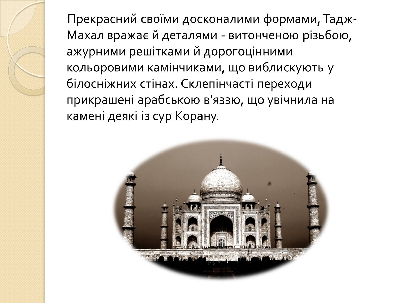 Презентація на тему «Храми Індії» (варіант 2) - Слайд #5