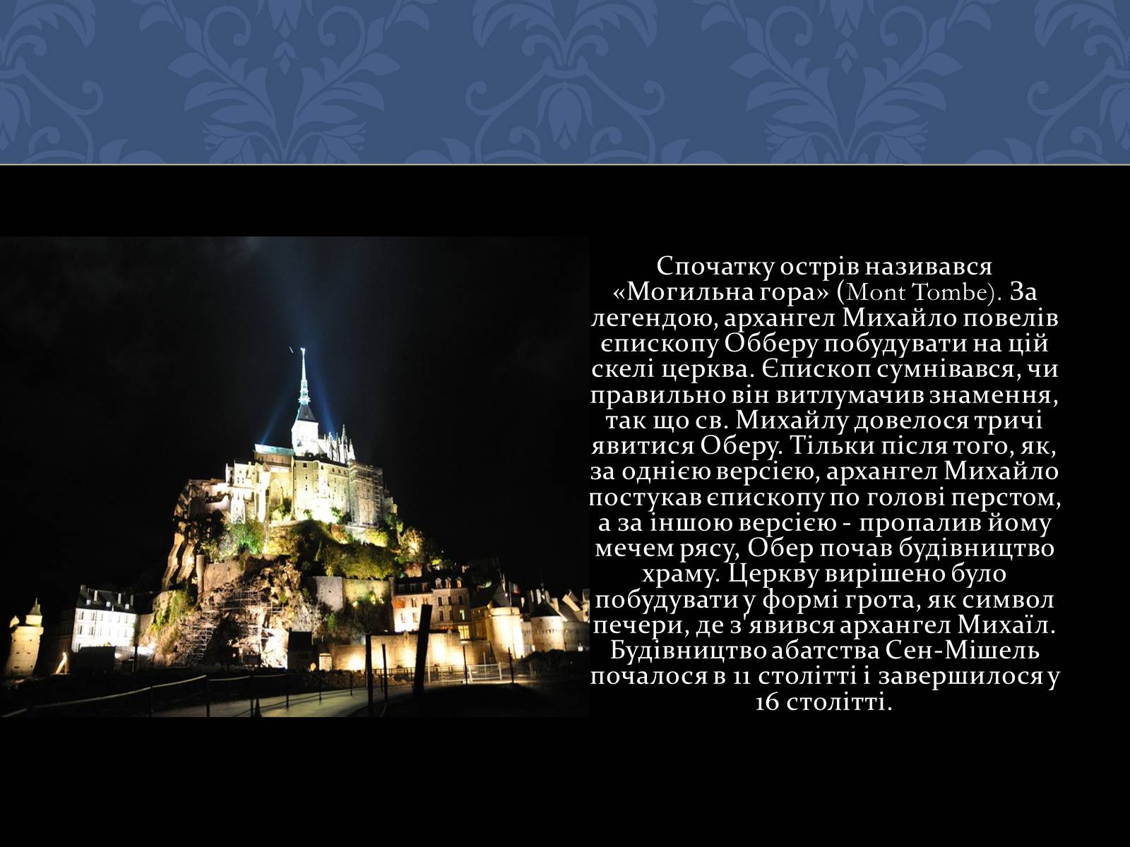 Презентація на тему «Найвідоміші архітектурні пам’ятки Франції» - Слайд #15