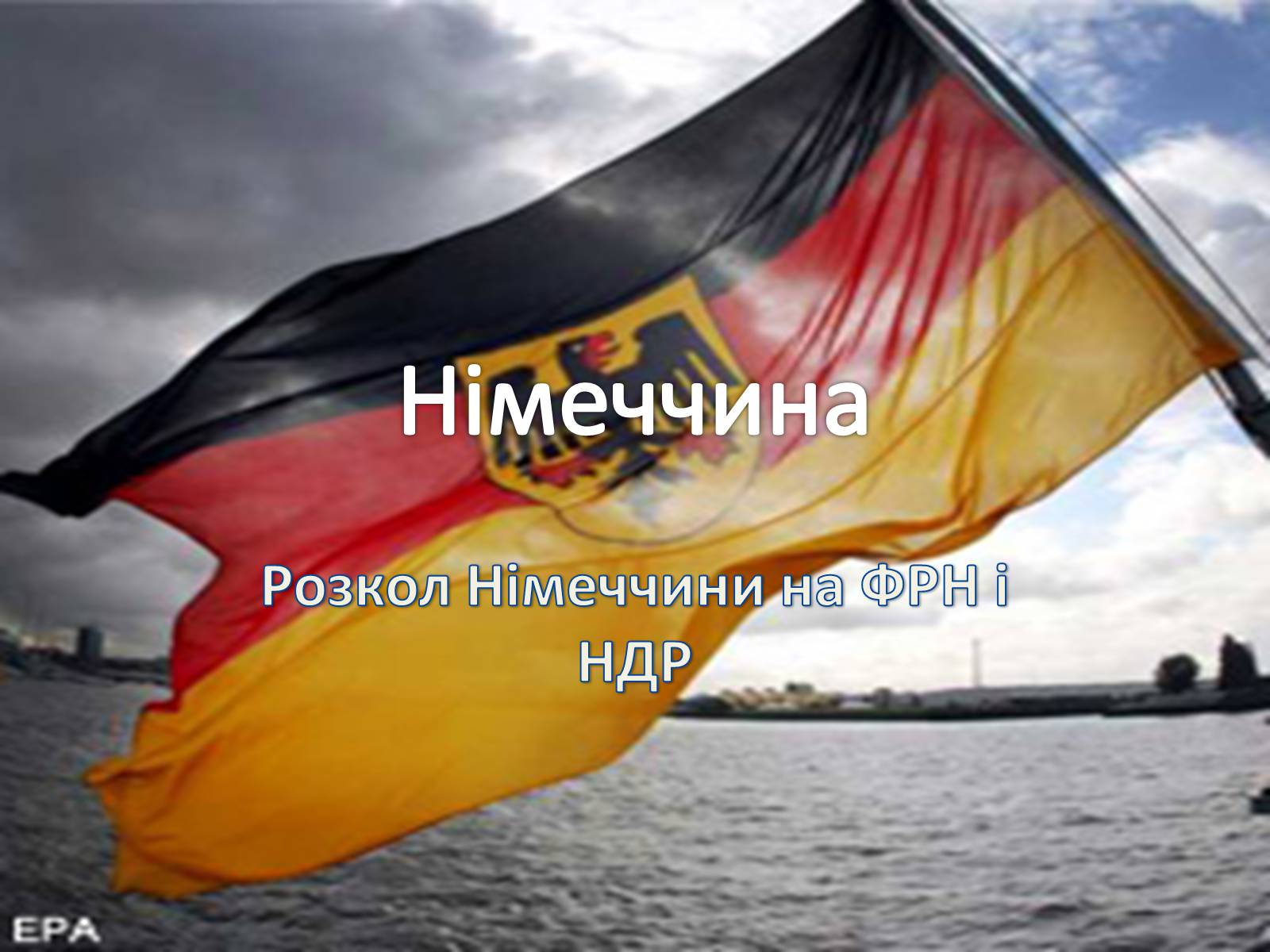 Презентація на тему «Німеччина» (варіант 10) - Слайд #1