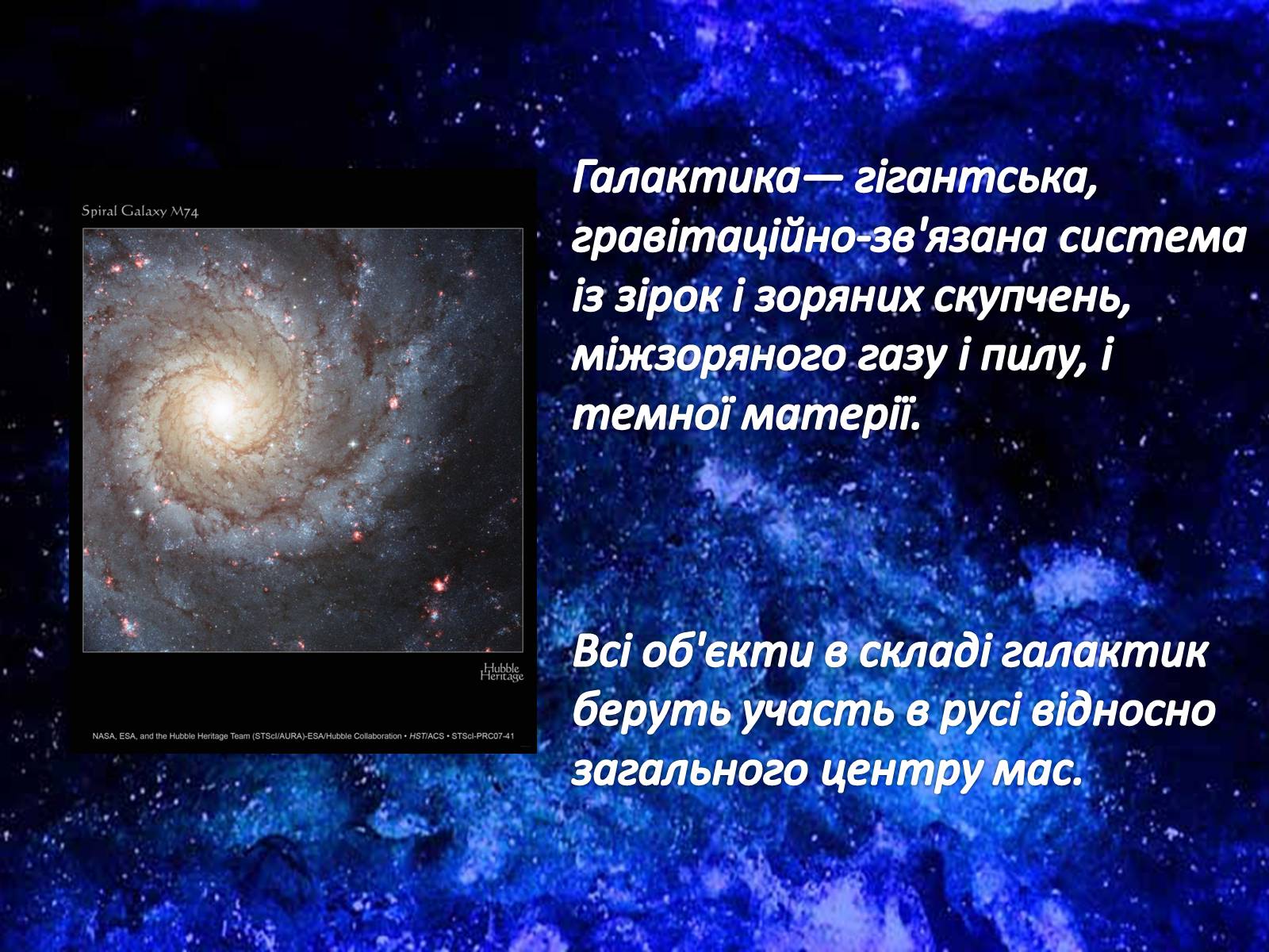 Презентація на тему «Наша галактика» (варіант 2) - Слайд #2