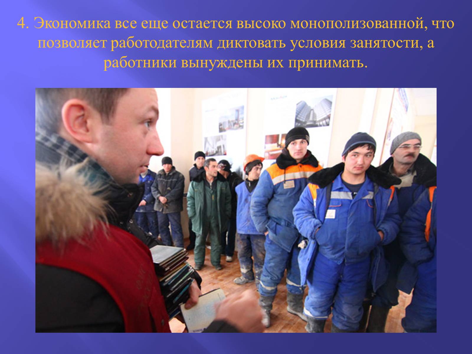 Презентація на тему «Рынок труда в Украине: проблемы становления» - Слайд #16