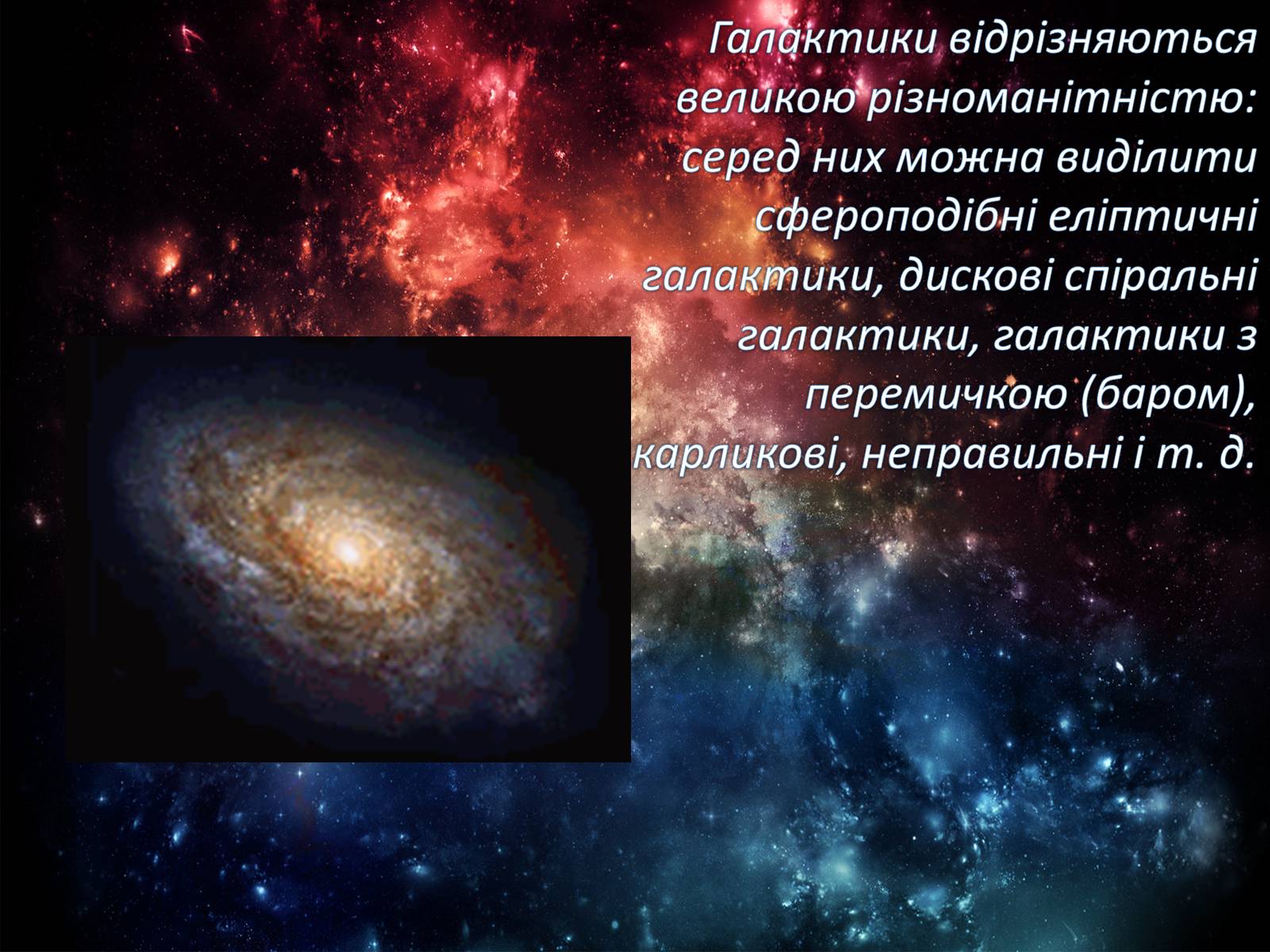 Презентація на тему «Наша галактика» (варіант 2) - Слайд #3