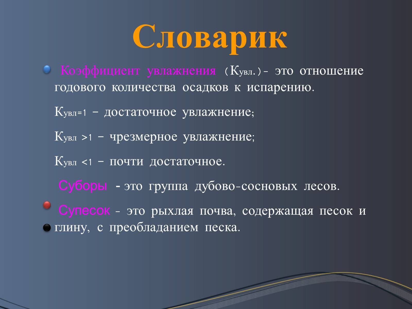 Презентація на тему «Почвы Украины» - Слайд #17