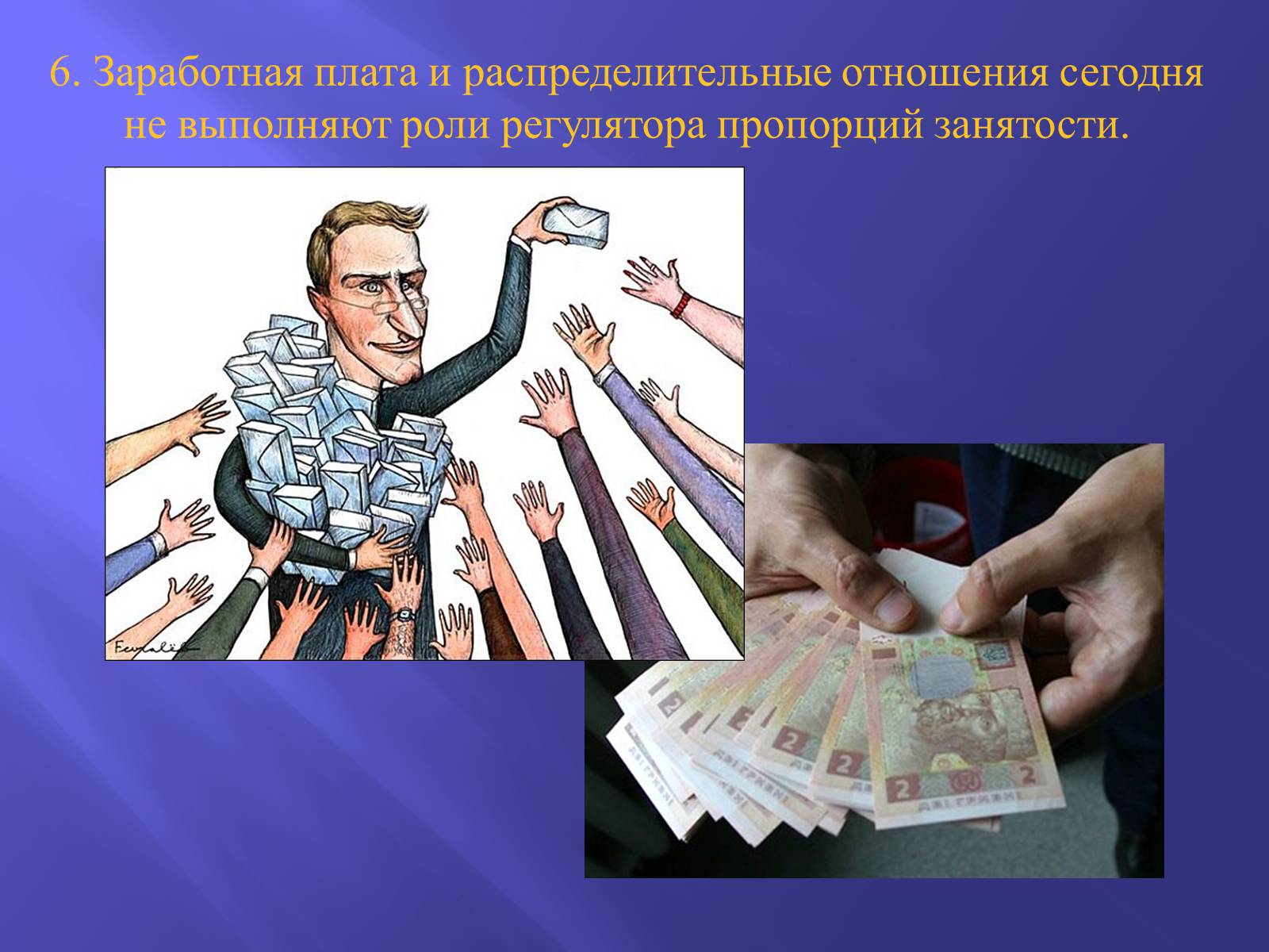Презентація на тему «Рынок труда в Украине: проблемы становления» - Слайд #18