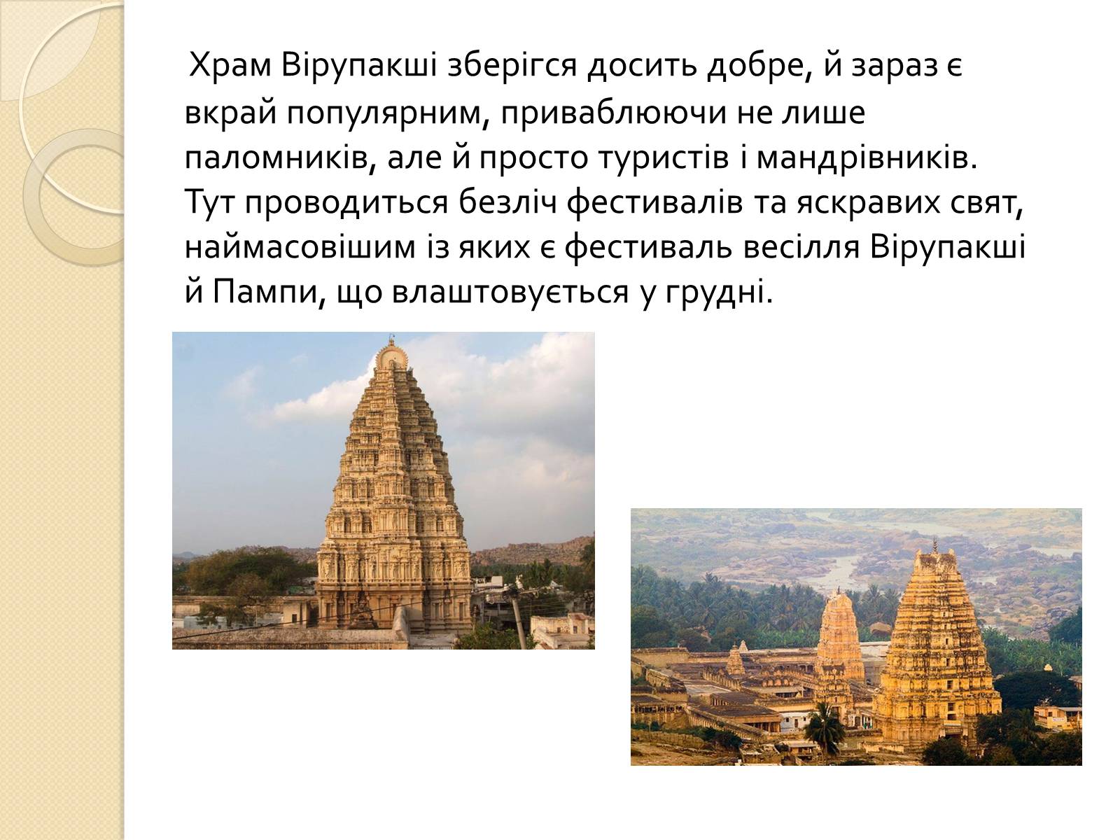 Презентація на тему «Храми Індії» (варіант 2) - Слайд #10