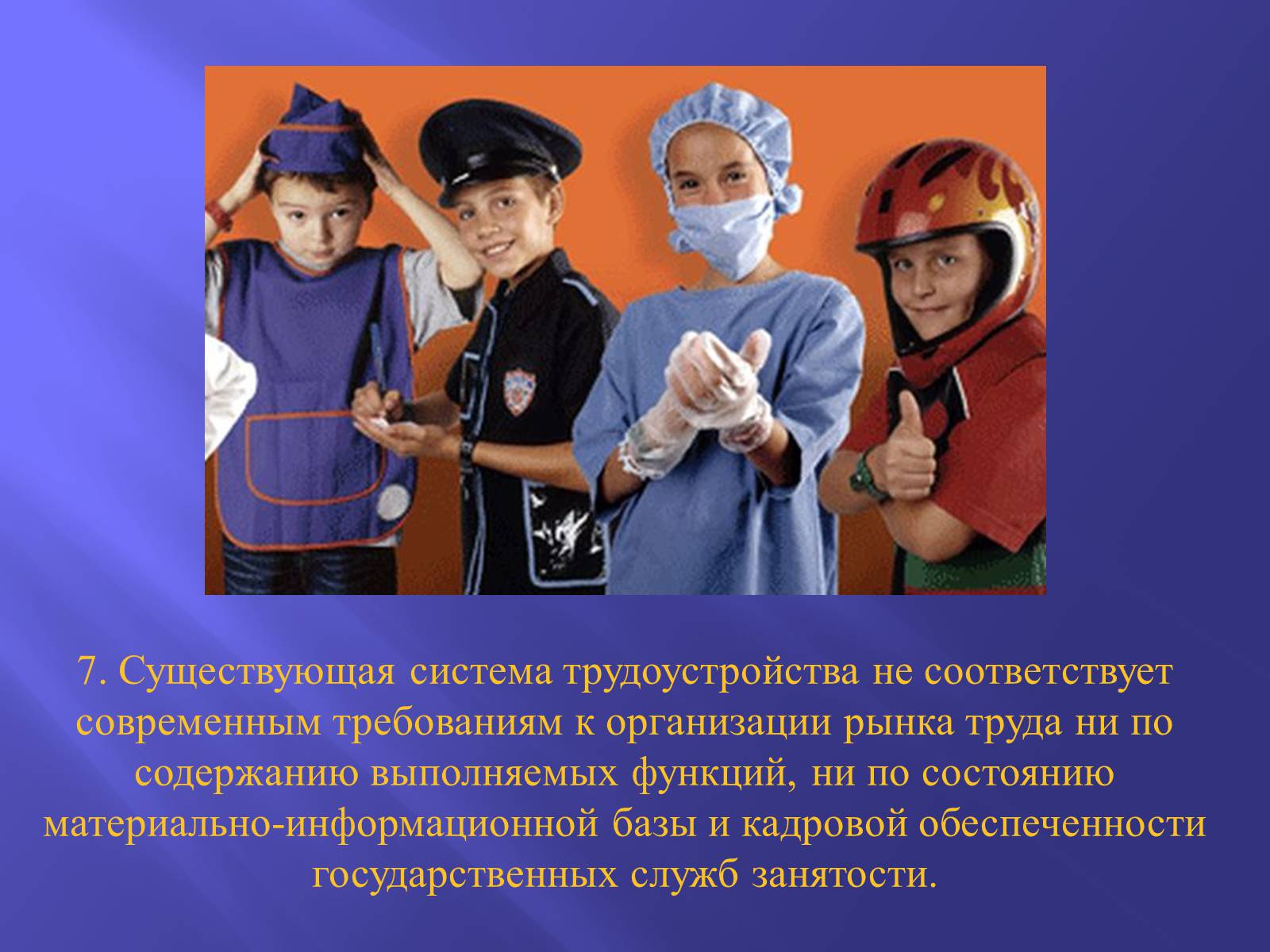 Презентація на тему «Рынок труда в Украине: проблемы становления» - Слайд #19