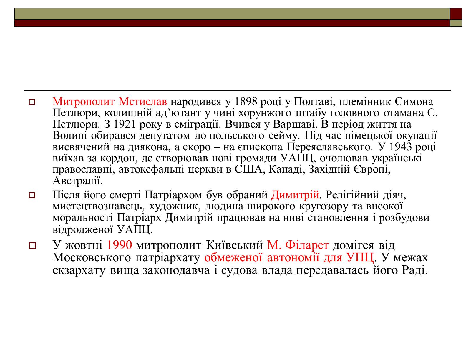 Презентація на тему «Церковна політика в УРСР» - Слайд #7