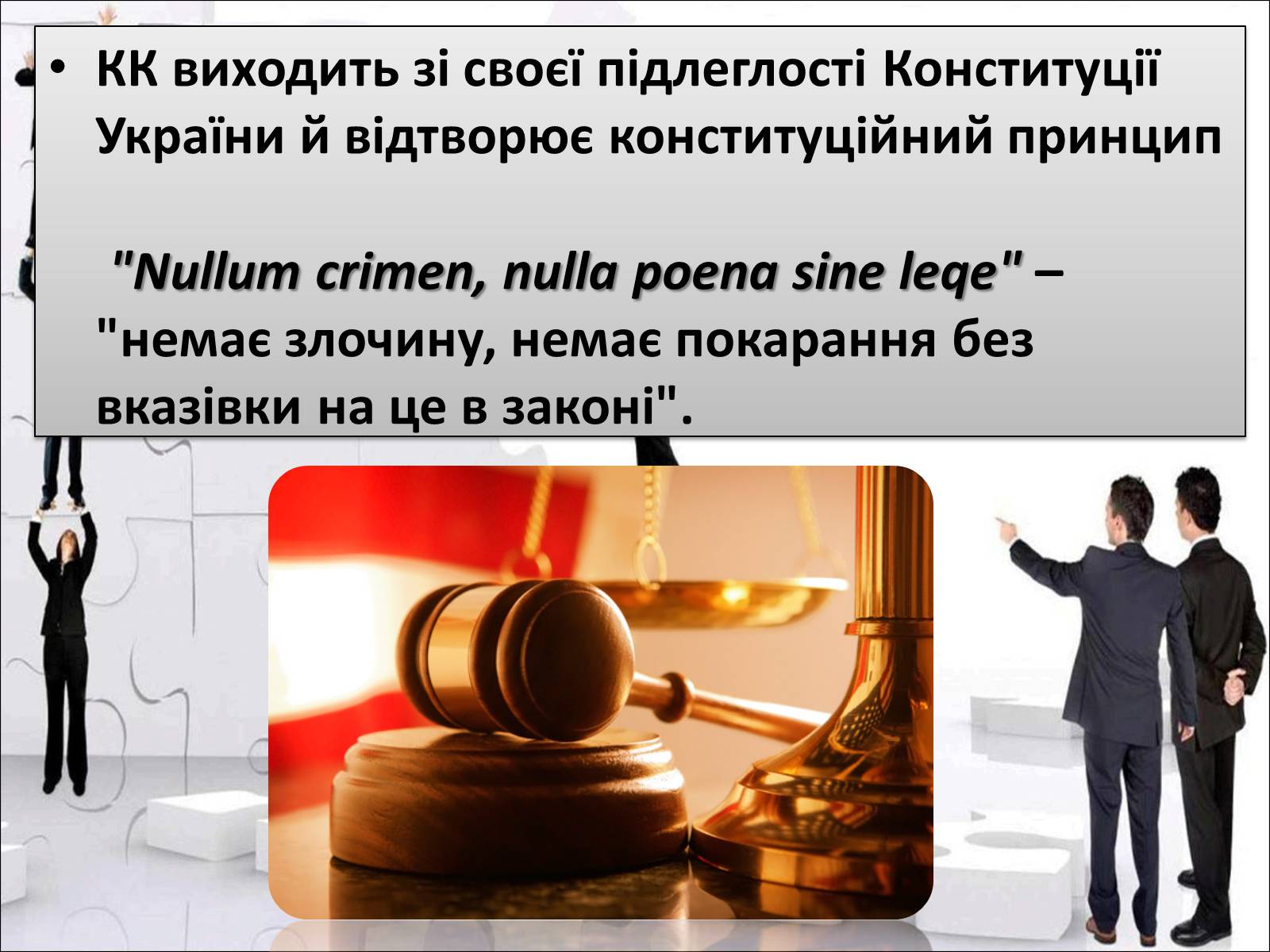 Презентація на тему «Кримінальний кодекс України» - Слайд #7