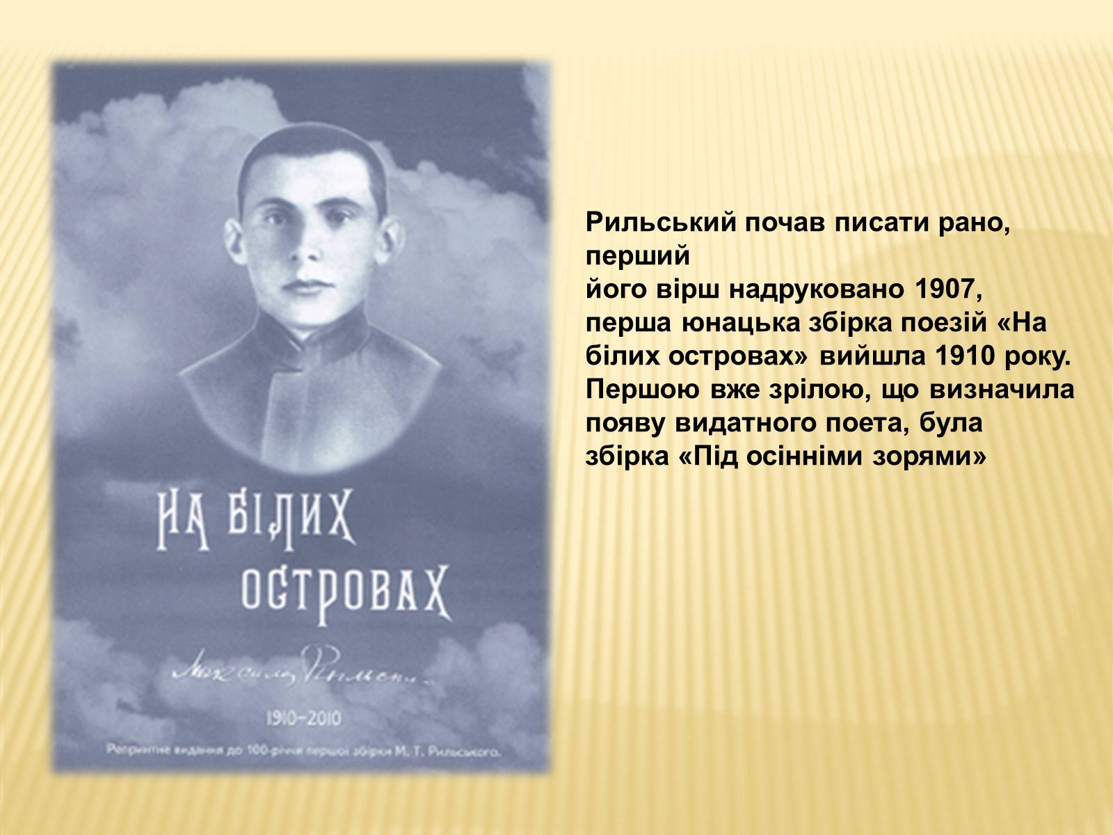 Презентація на тему «50 років від смерті Максима Рильського» - Слайд #5