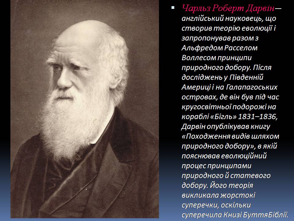 Презентація на тему «Еволюційне вчення Чарльза Дарвіна» - Слайд #2