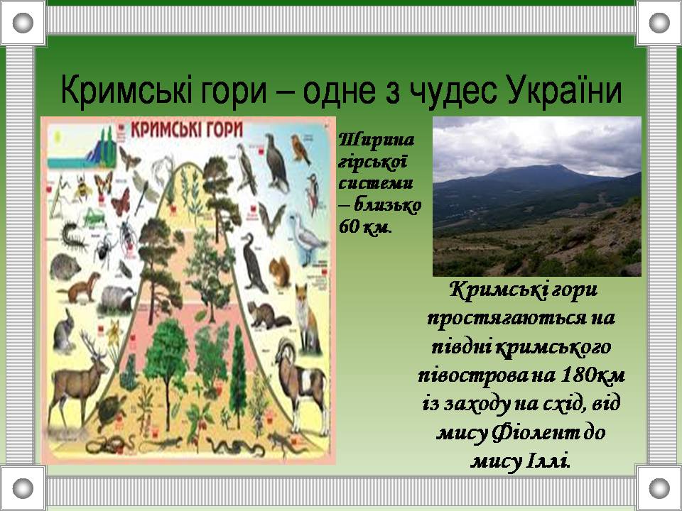 Презентація на тему «Кримські гори» (варіант 2) - Слайд #2