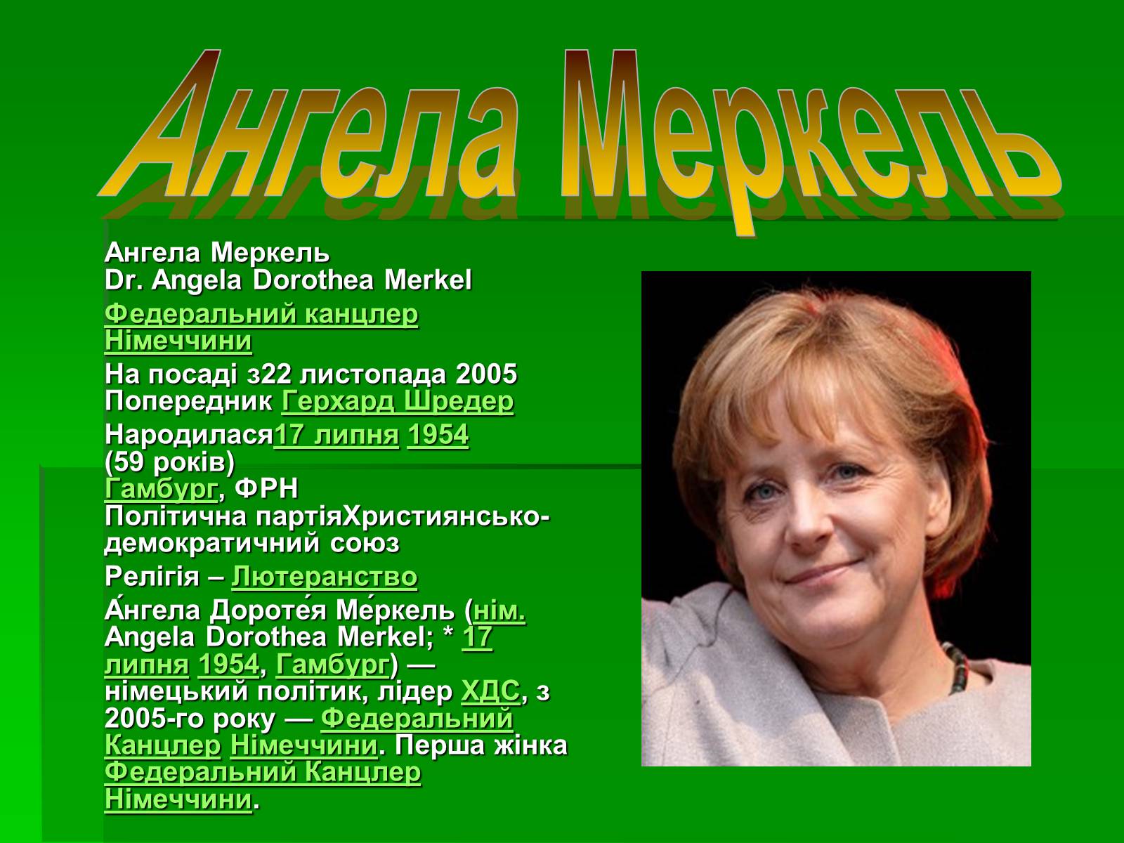 Презентація на тему «Ангела Меркель» (варіант 1) - Слайд #1