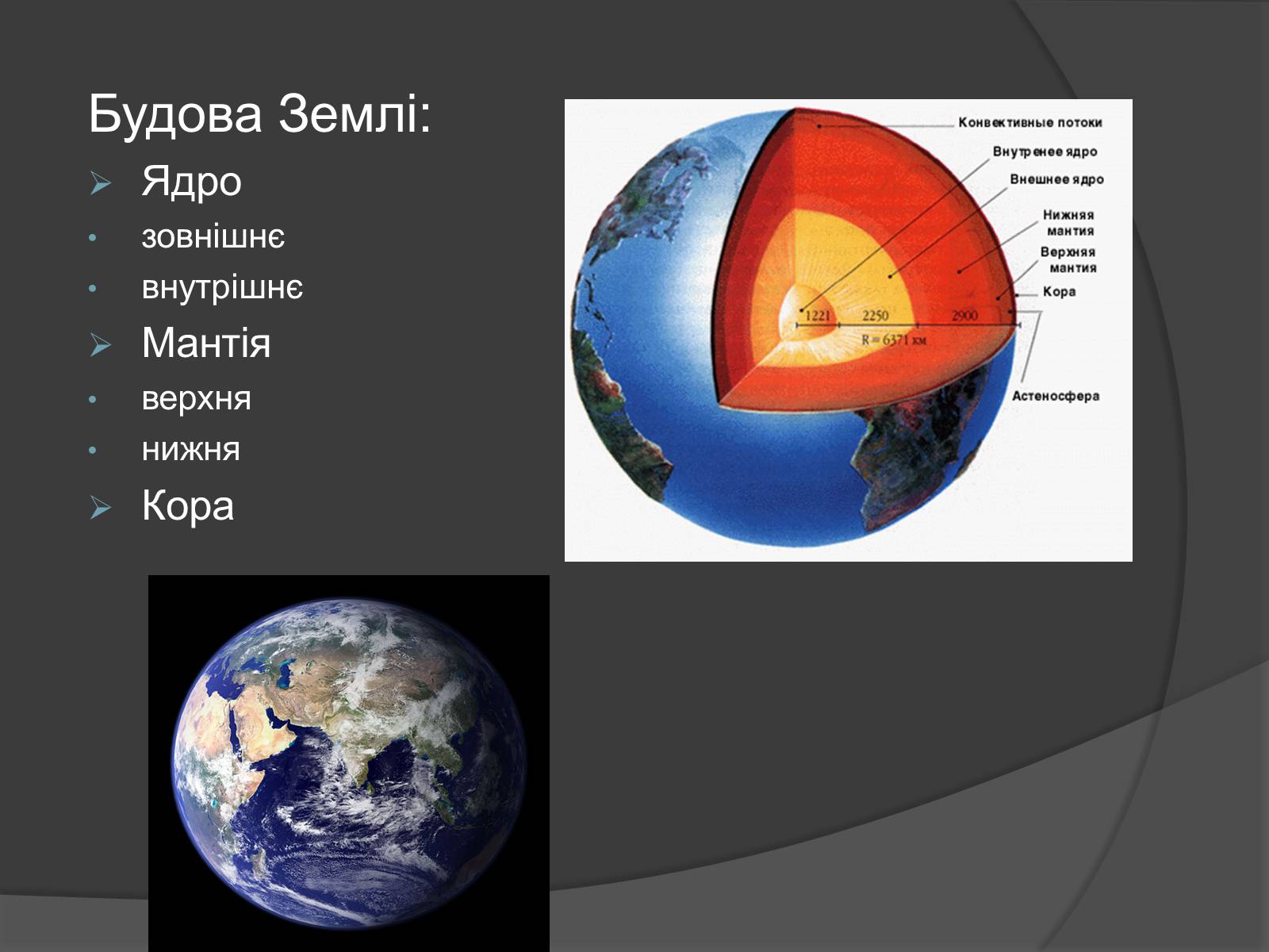 Презентація на тему «Земля і Місяць» (варіант 1) - Слайд #11