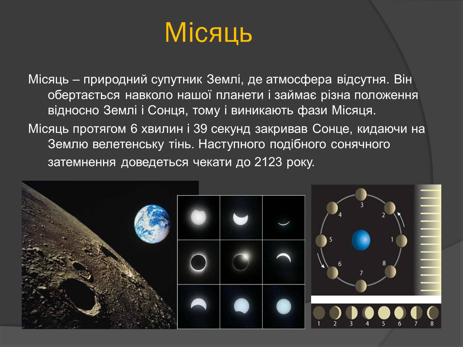 Презентація на тему «Земля і Місяць» (варіант 1) - Слайд #12