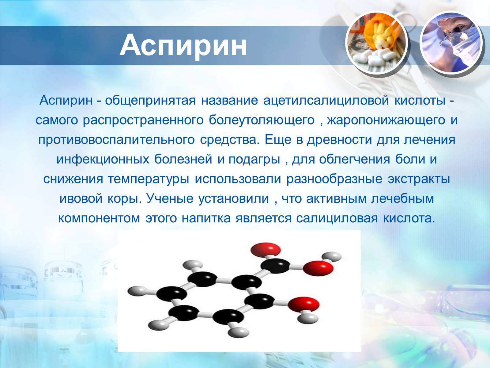 Презентація на тему «Синтетические лекарственные препараты» (варіант 3) - Слайд #5