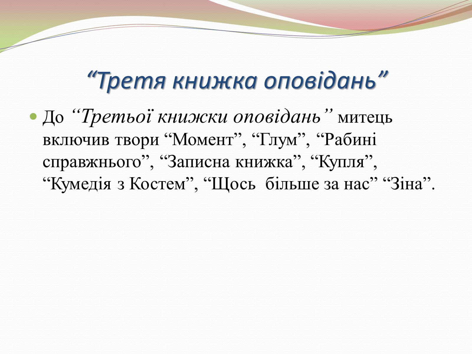 Презентація на тему «Творчість Володимира Винниченка» - Слайд #17