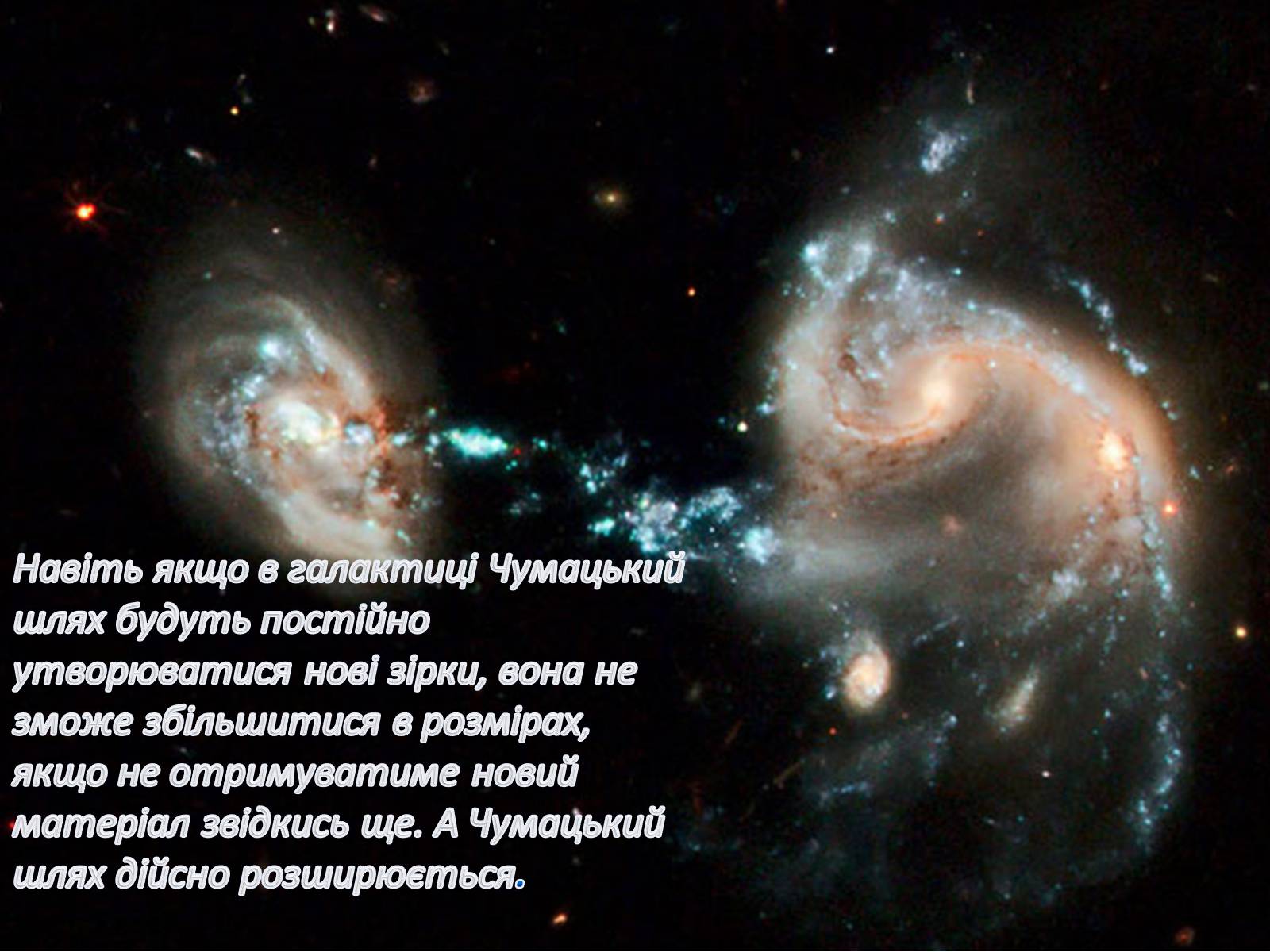 Презентація на тему «Наша галактика» (варіант 2) - Слайд #15