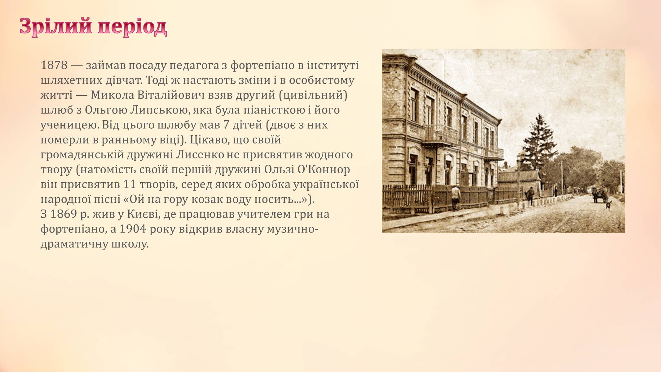 Презентація на тему «Микола Лисенко» (варіант 2) - Слайд #7