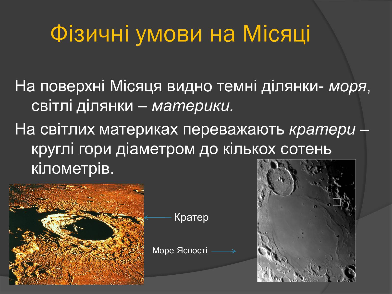 Презентація на тему «Земля і Місяць» (варіант 1) - Слайд #14