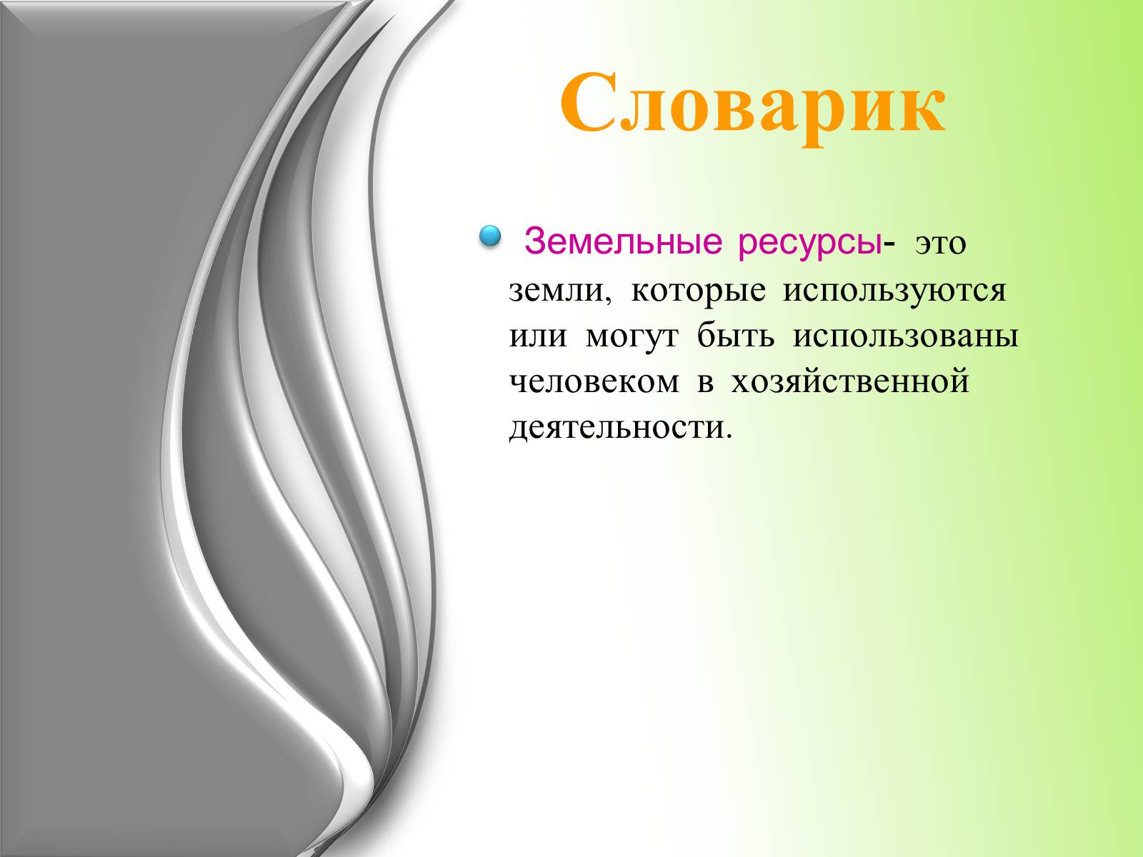 Презентація на тему «Почвы Украины» - Слайд #32