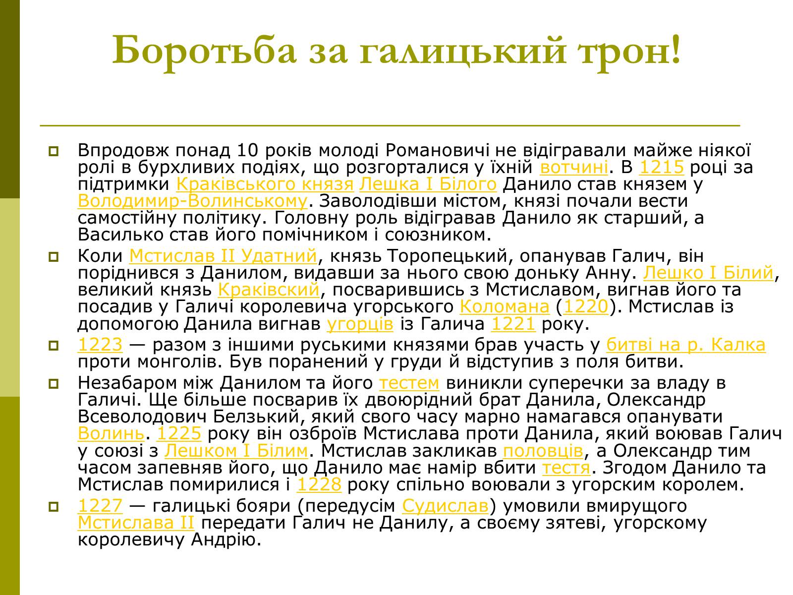 Презентація на тему «Роль Данила Галицького в Історії України» - Слайд #3