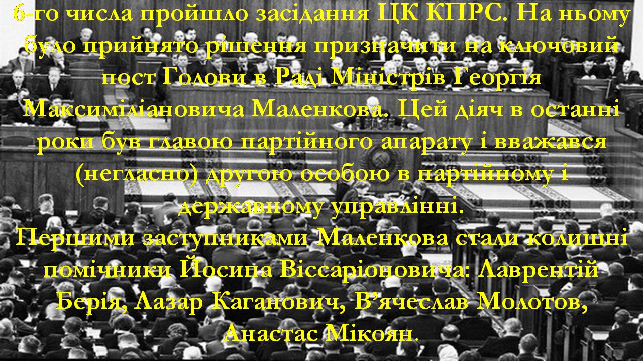 Презентація на тему «Боротьба за владу в Кремлі. Хрущовська Відлига» - Слайд #3