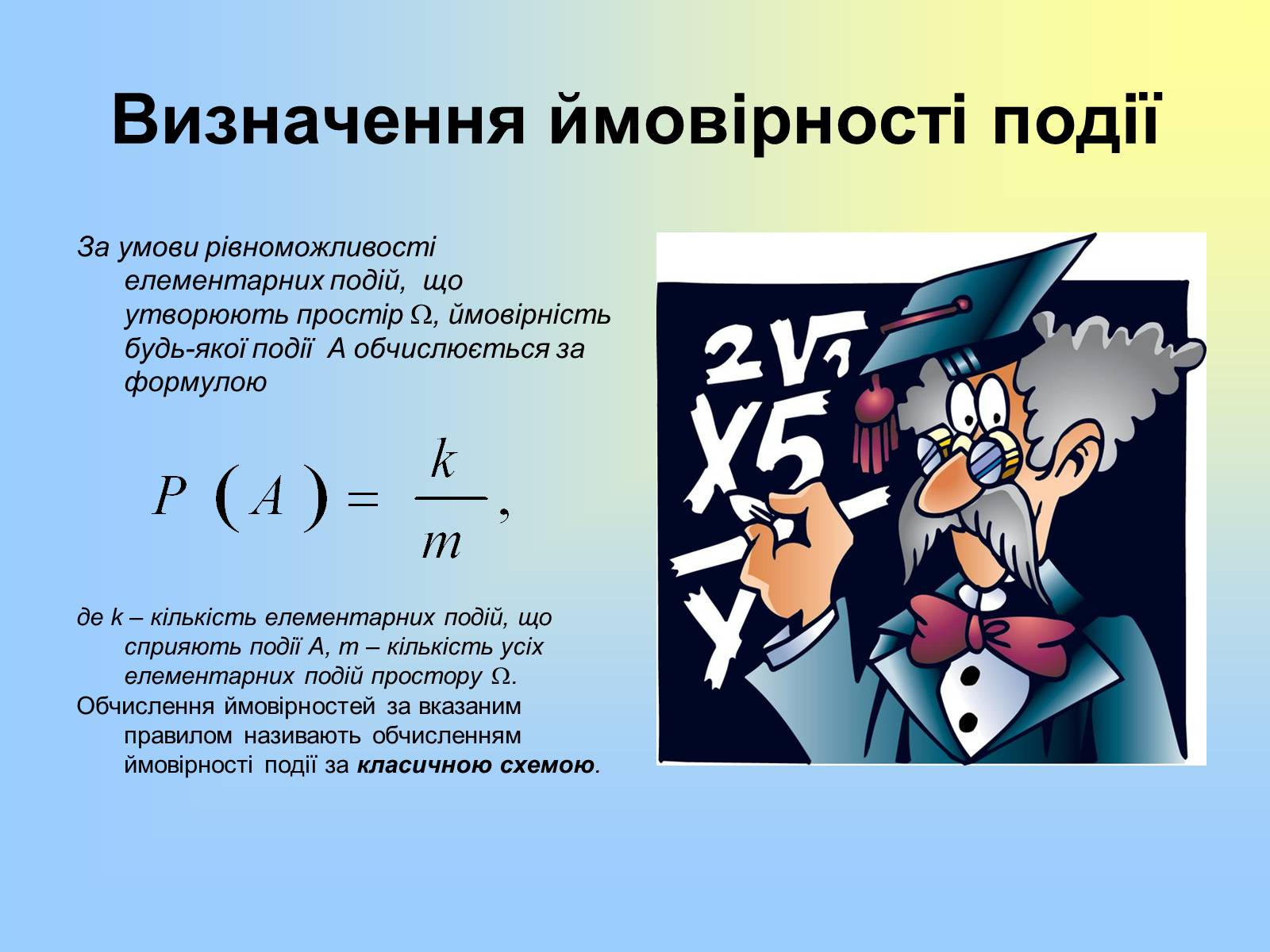 Презентація на тему «Теорія ймовірності» (варіант 2) - Слайд #9