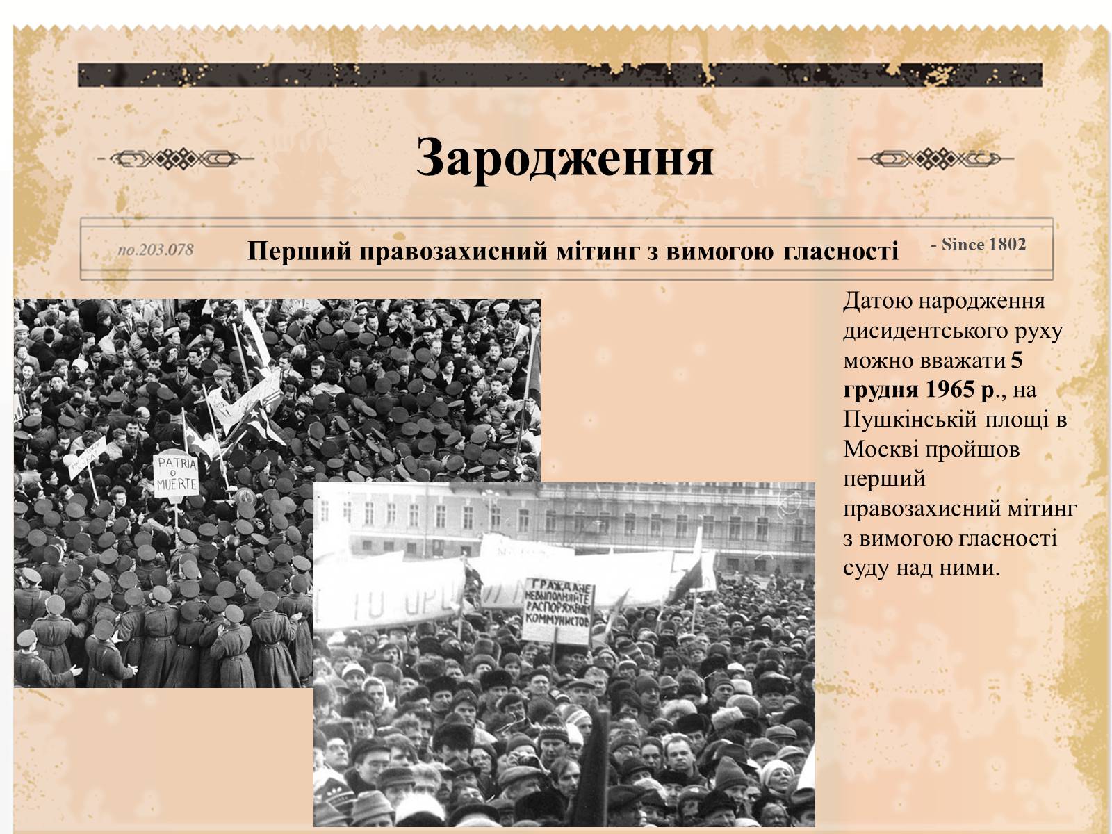 Презентація на тему «Суспільно-політичне життя країни, Перебудова та Розпад СРСР» - Слайд #7