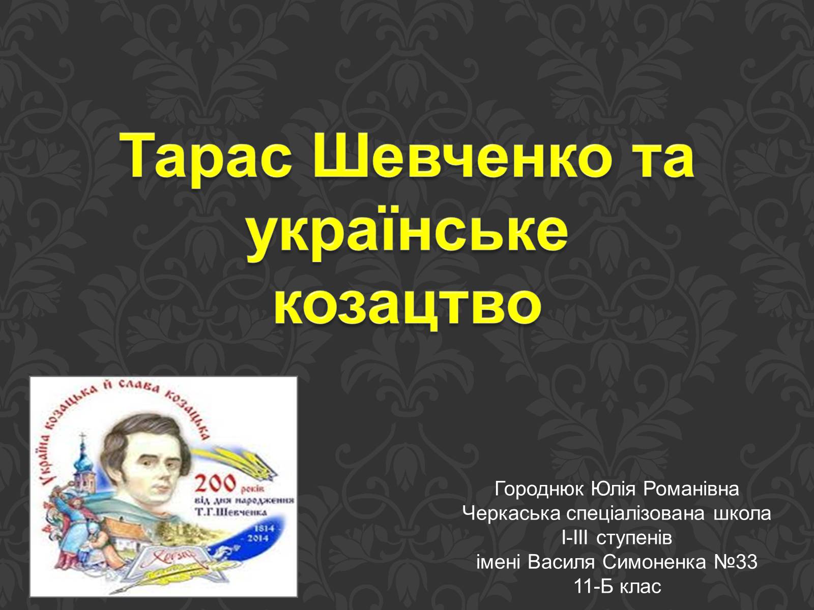 Презентація на тему «Тарас Шевченко та українське козацтво» - Слайд #1