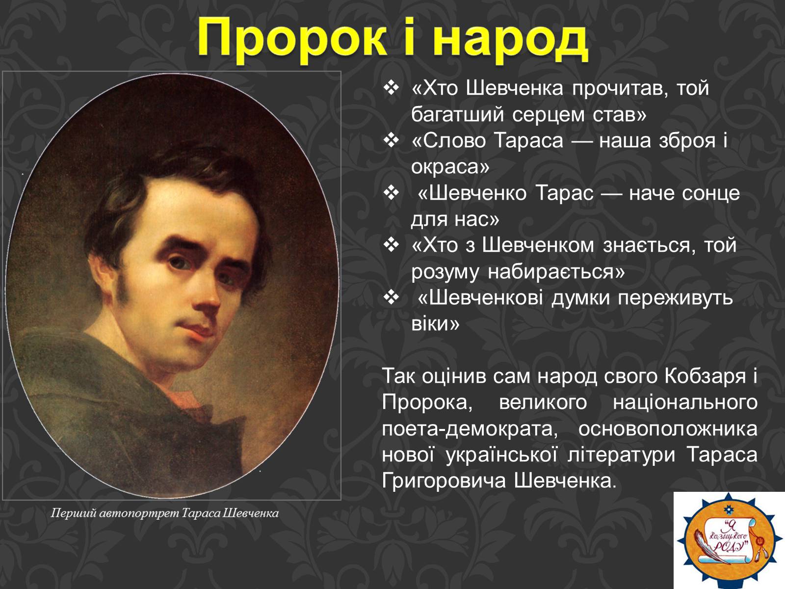Презентація на тему «Тарас Шевченко та українське козацтво» - Слайд #2