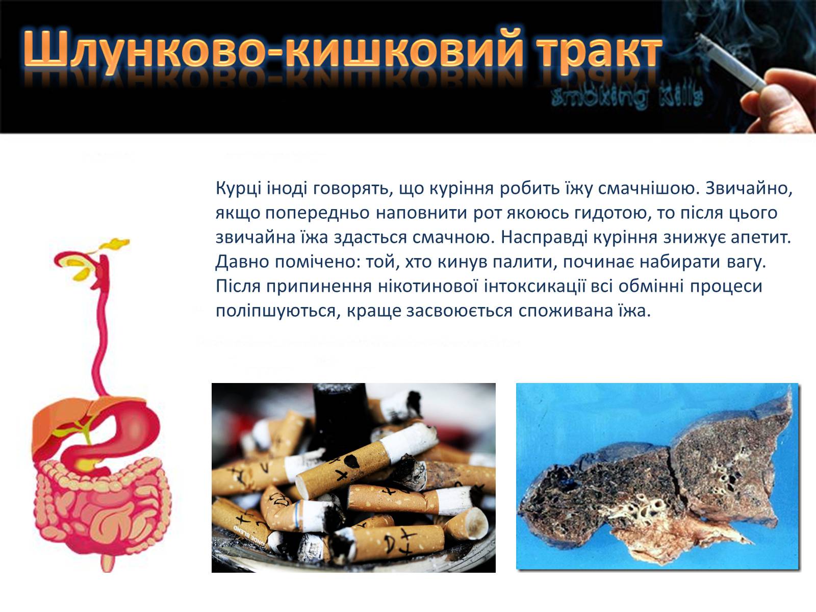 Презентація на тему «Тютюнокуріння» - Слайд #13