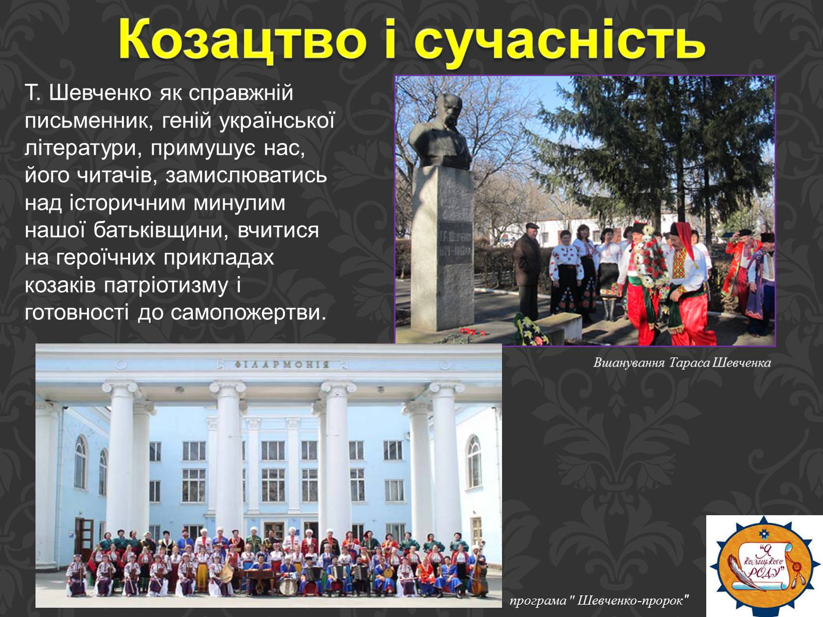 Презентація на тему «Тарас Шевченко та українське козацтво» - Слайд #3