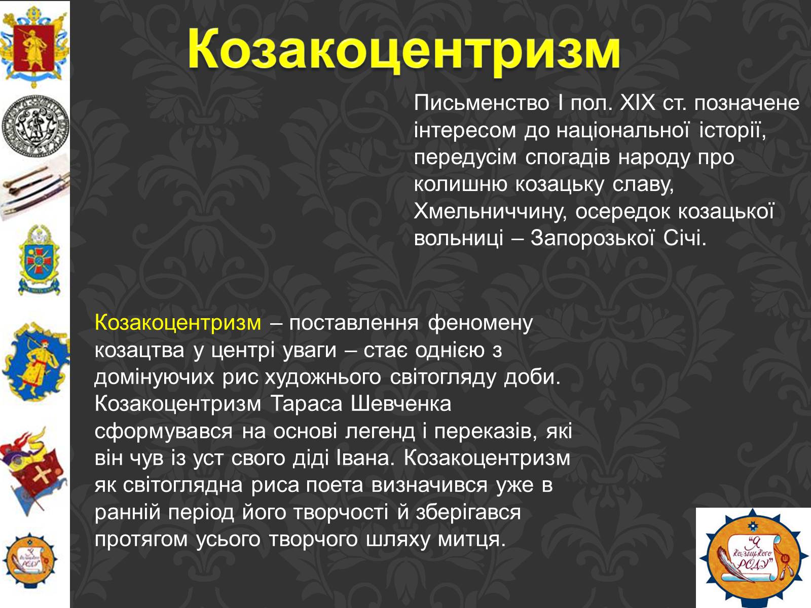 Презентація на тему «Тарас Шевченко та українське козацтво» - Слайд #4
