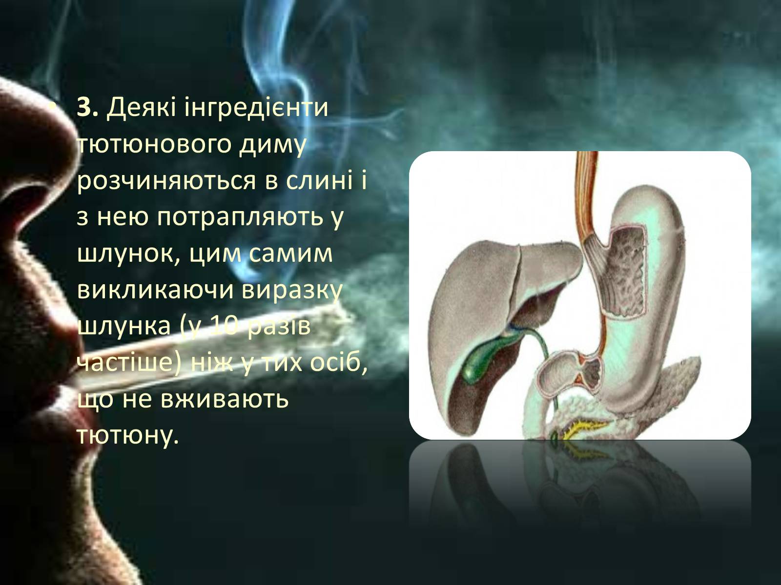Презентація на тему «Куріння» (варіант 8) - Слайд #8