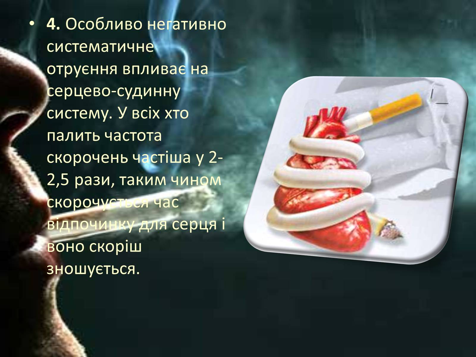 Презентація на тему «Куріння» (варіант 8) - Слайд #9