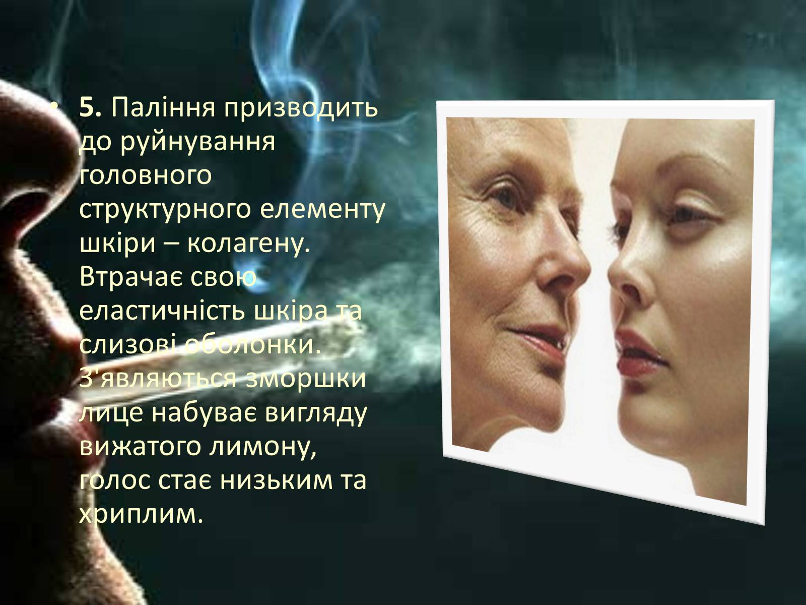 Презентація на тему «Куріння» (варіант 8) - Слайд #10