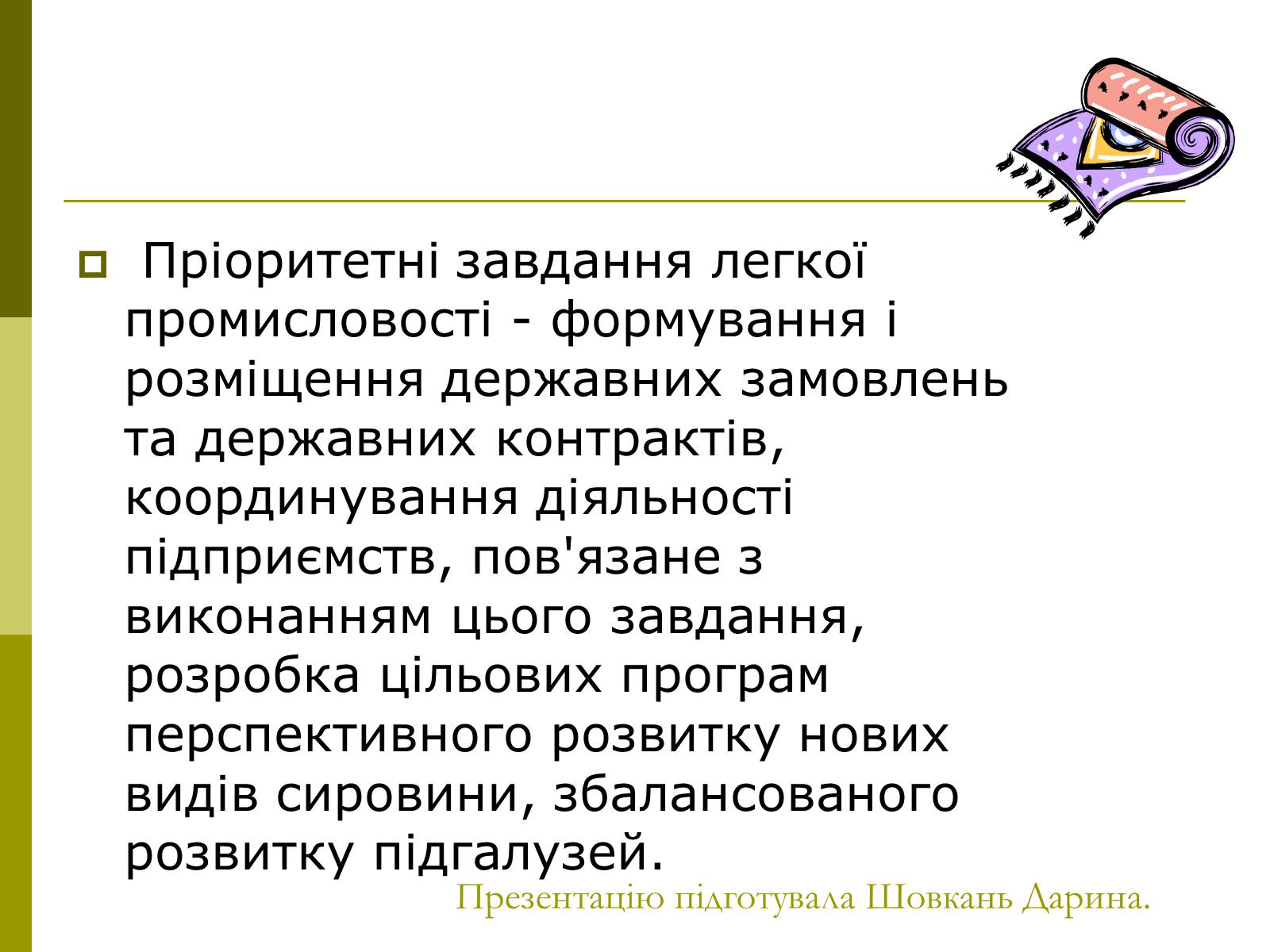 Презентація на тему «Легка промисловість України» - Слайд #11