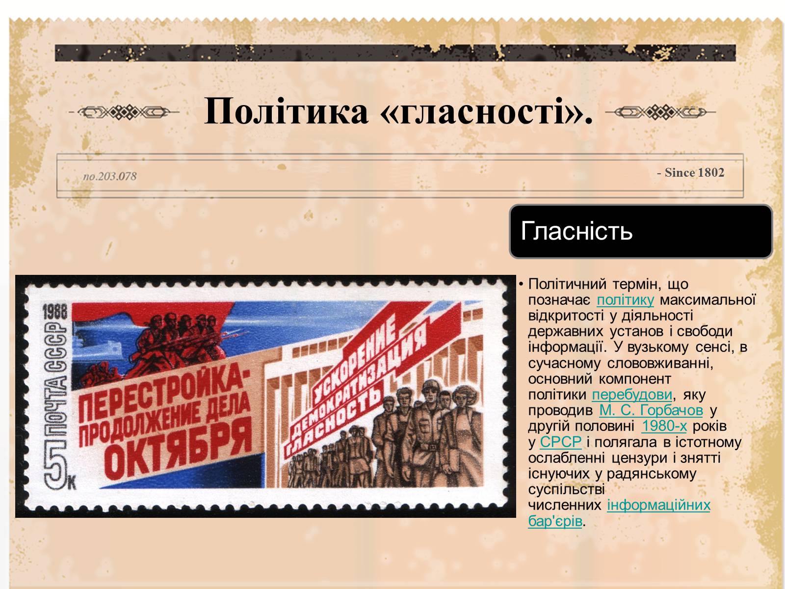 Презентація на тему «Суспільно-політичне життя країни, Перебудова та Розпад СРСР» - Слайд #19