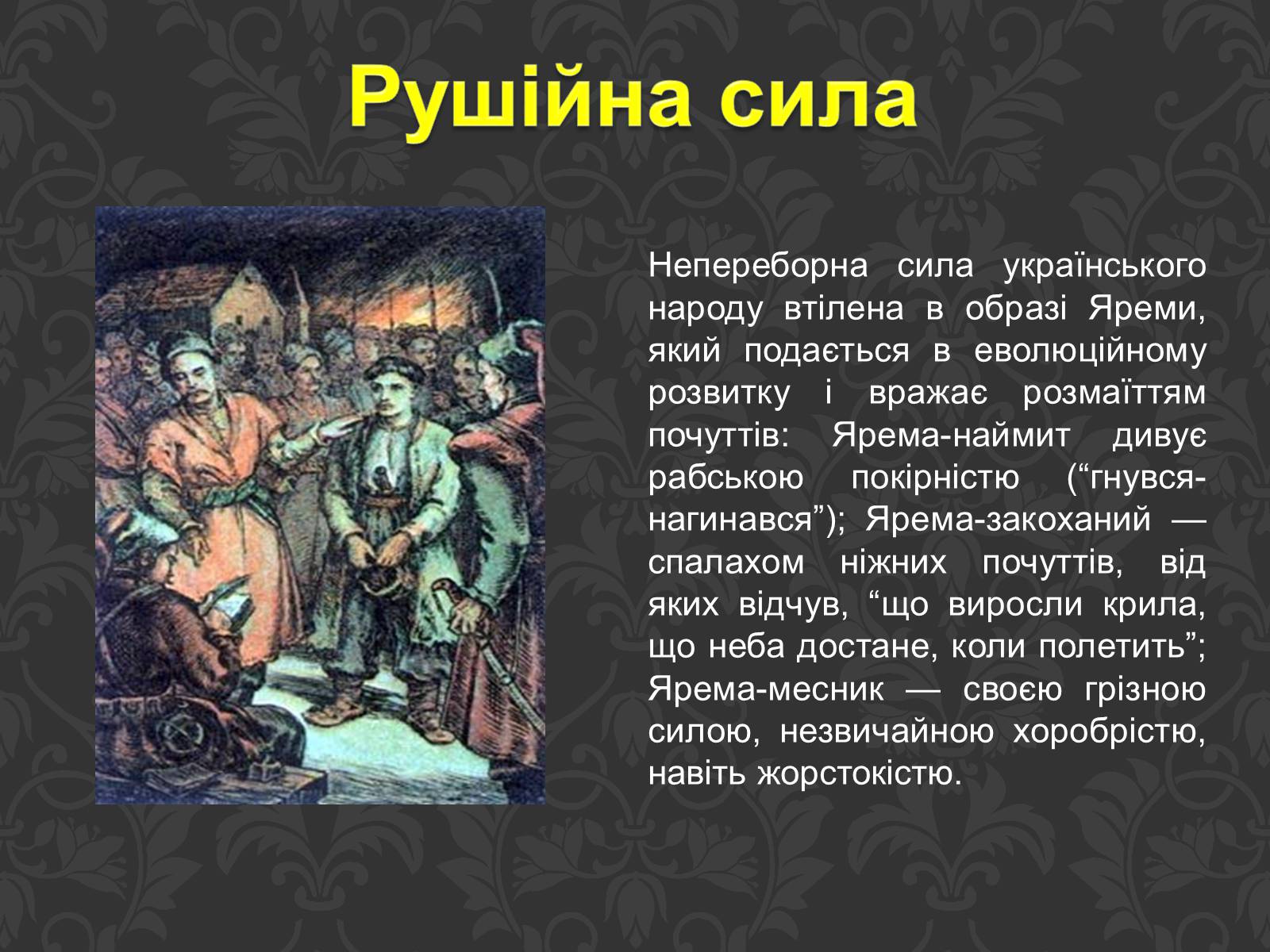 Презентація на тему «Тарас Шевченко та українське козацтво» - Слайд #11