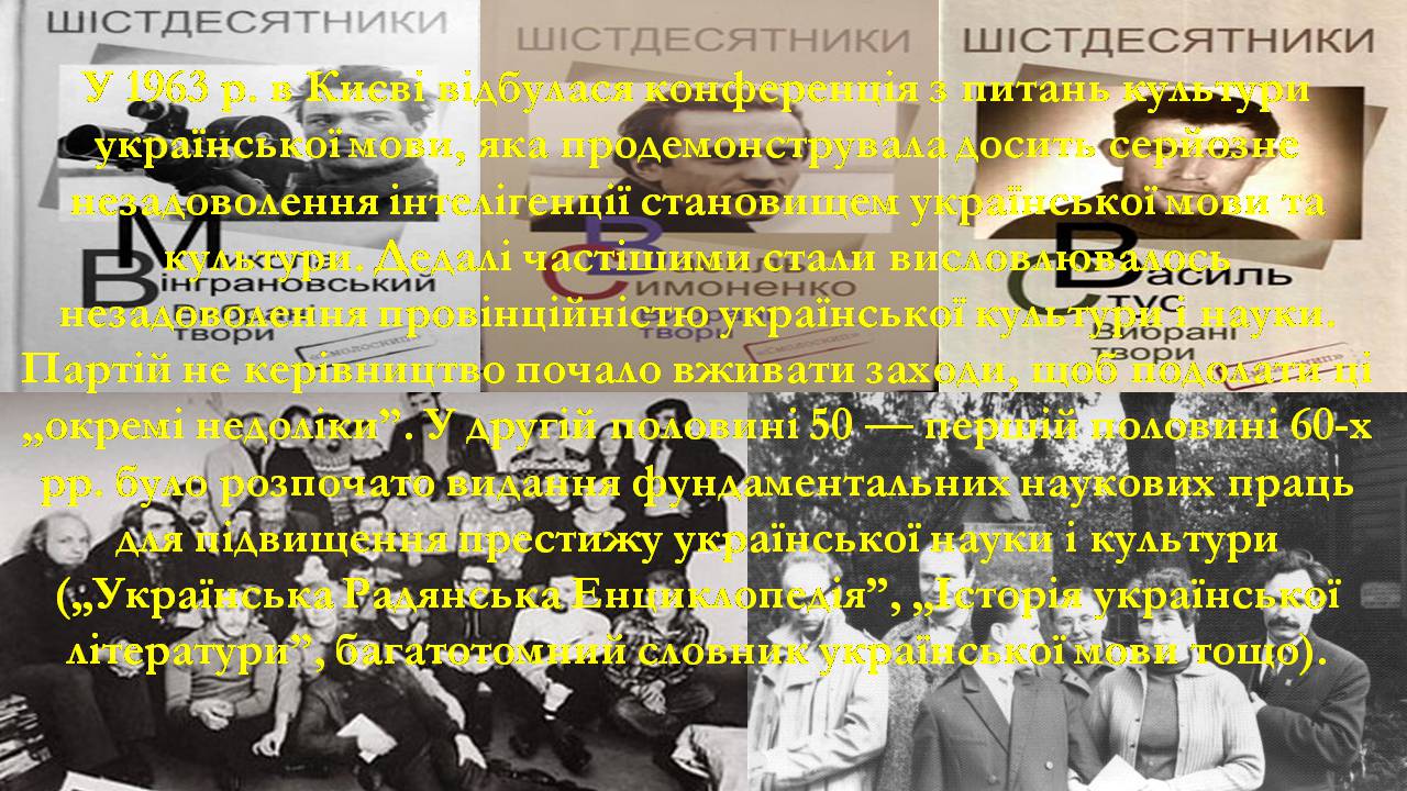 Презентація на тему «Боротьба за владу в Кремлі. Хрущовська Відлига» - Слайд #17