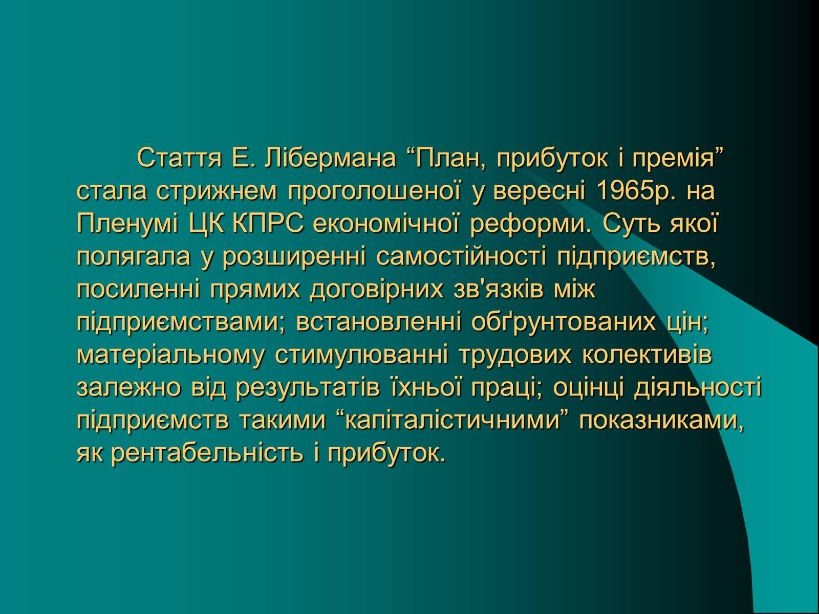Презентація на тему «Україна в умовах тоталітарної кризи» - Слайд #7