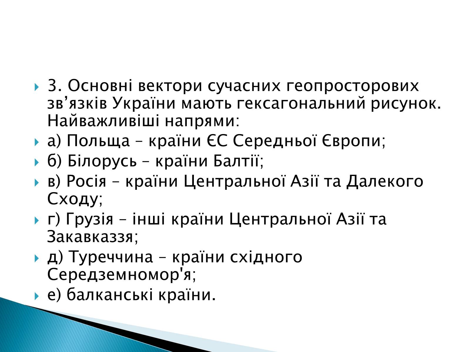 Презентація на тему «Геополітичне становище України» - Слайд #9