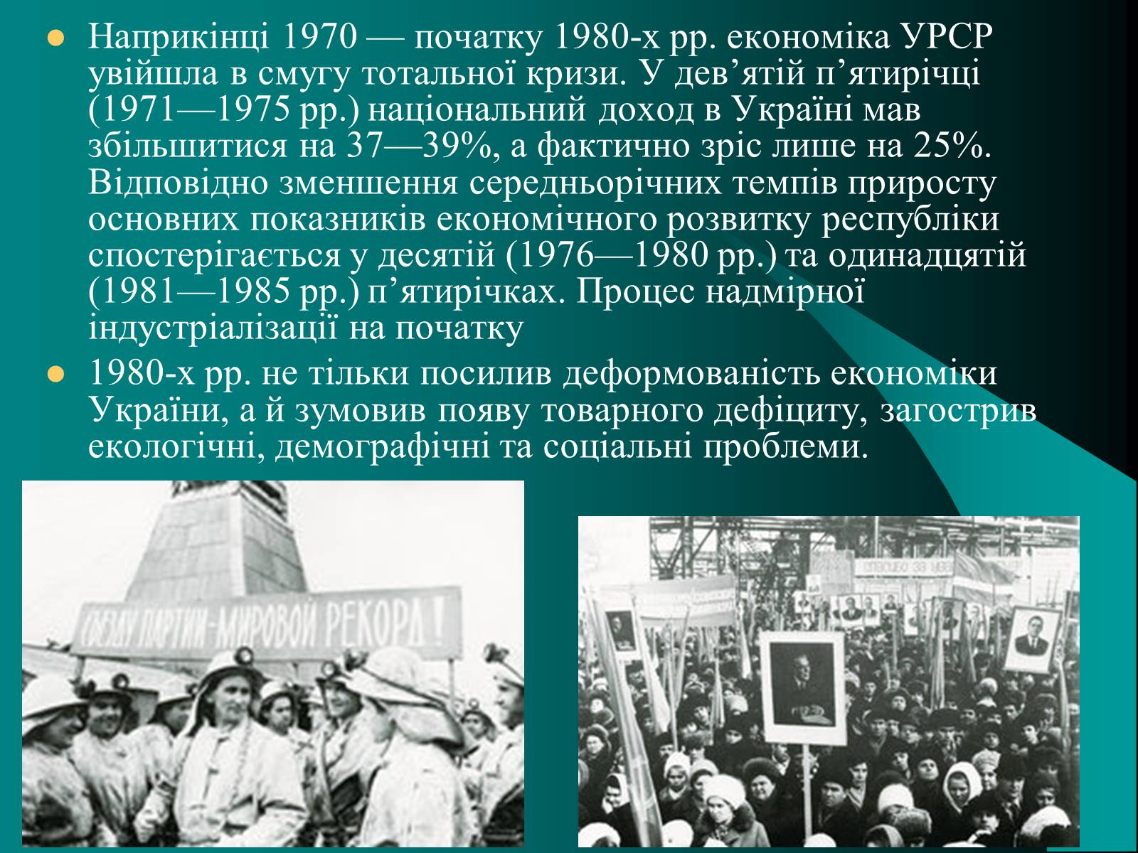 Презентація на тему «Україна в умовах тоталітарної кризи» - Слайд #9