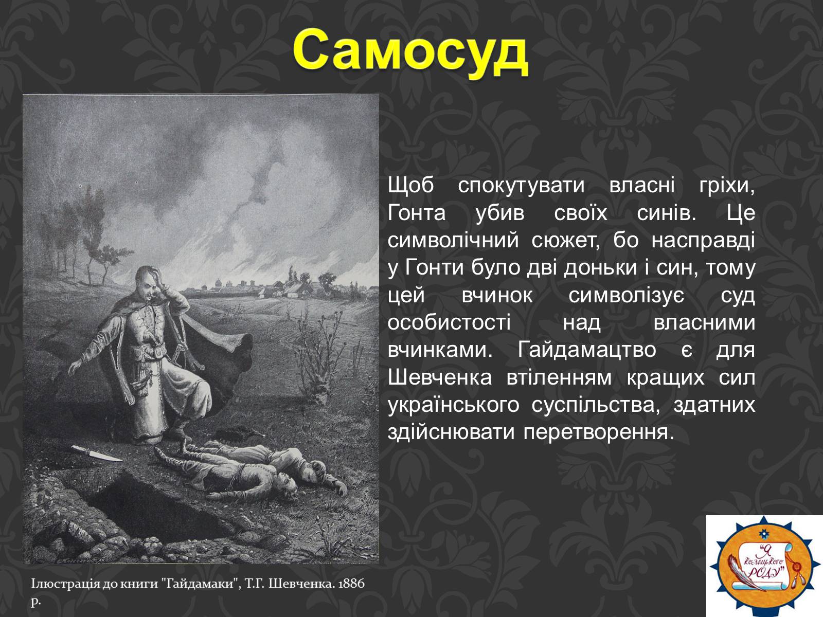 Презентація на тему «Тарас Шевченко та українське козацтво» - Слайд #14