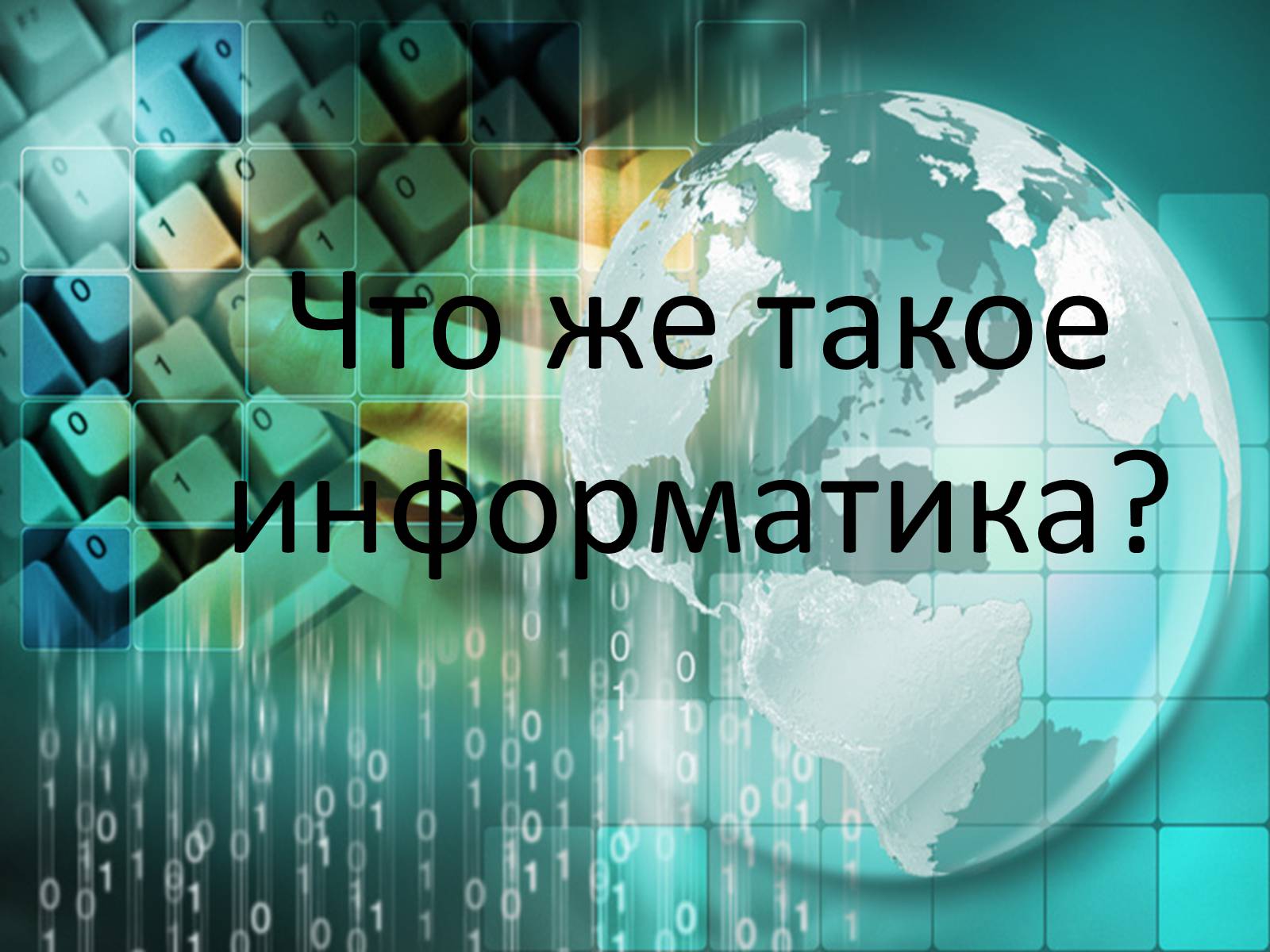 Презентація на тему «Информатики Украины» - Слайд #2