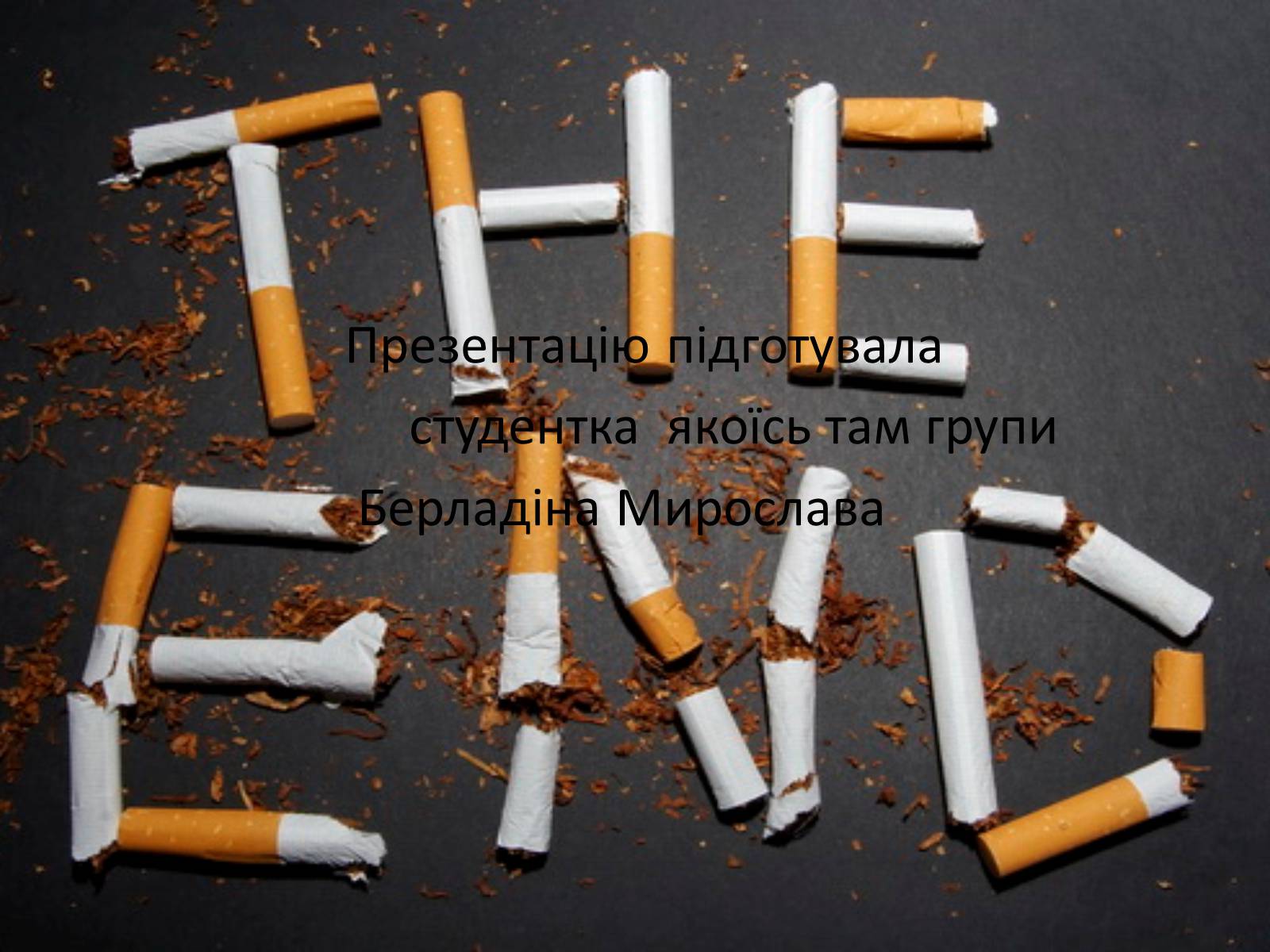 Презентація на тему «Куріння» (варіант 8) - Слайд #16